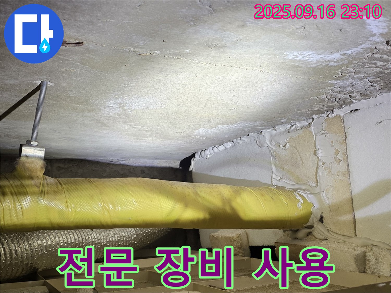 전문 장비 사용 - 천장 누수 탐지에 전문 장비를 사용하는 모습