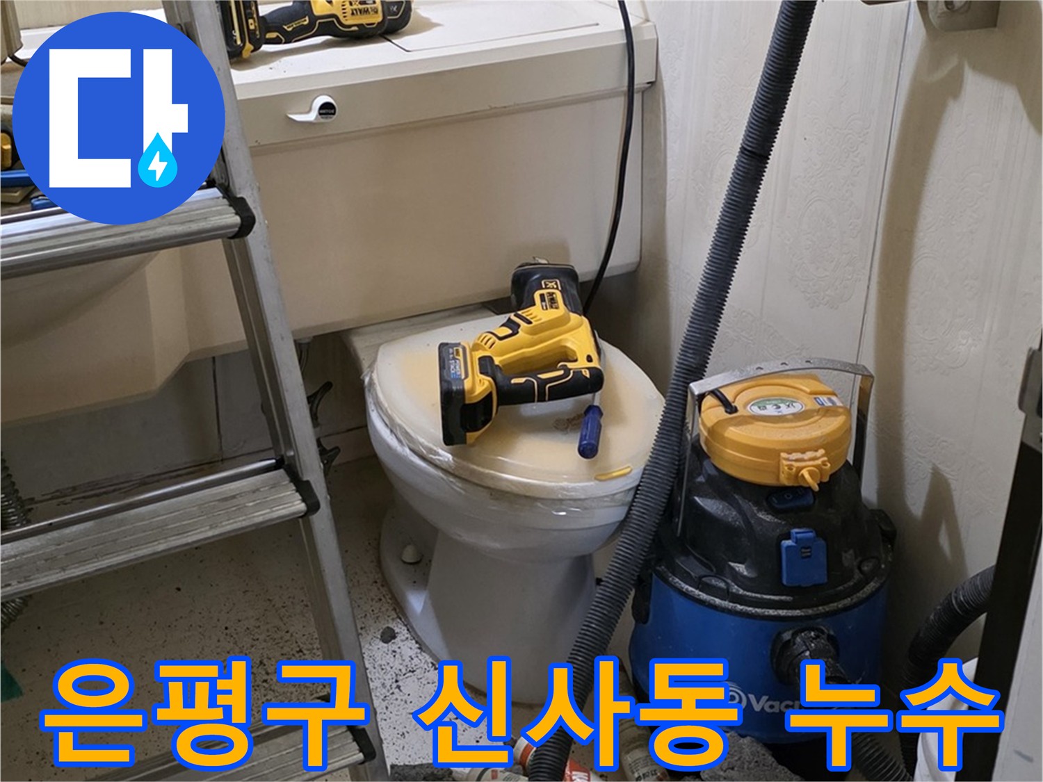 천장 누수 문제 책임 해결 - 오랜 경험과 노하우 바탕