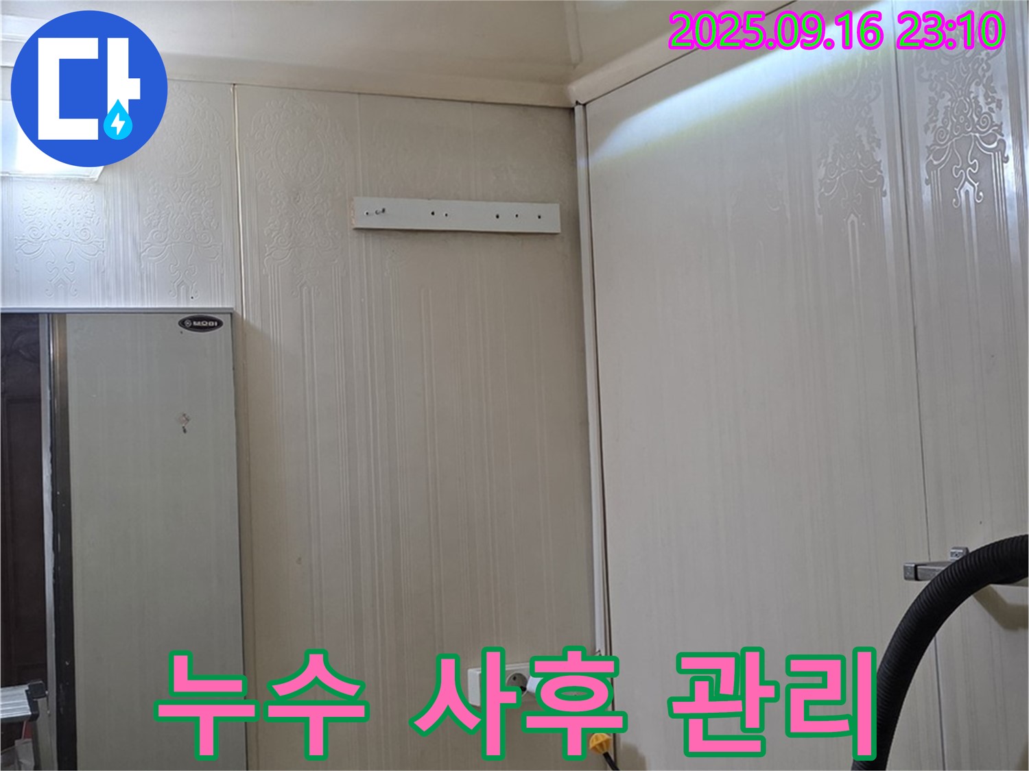 천장 누수를 완벽하게 해결하고 사후 관리까지 철저하게 - 은평구 신사동 새절역 현대아파트