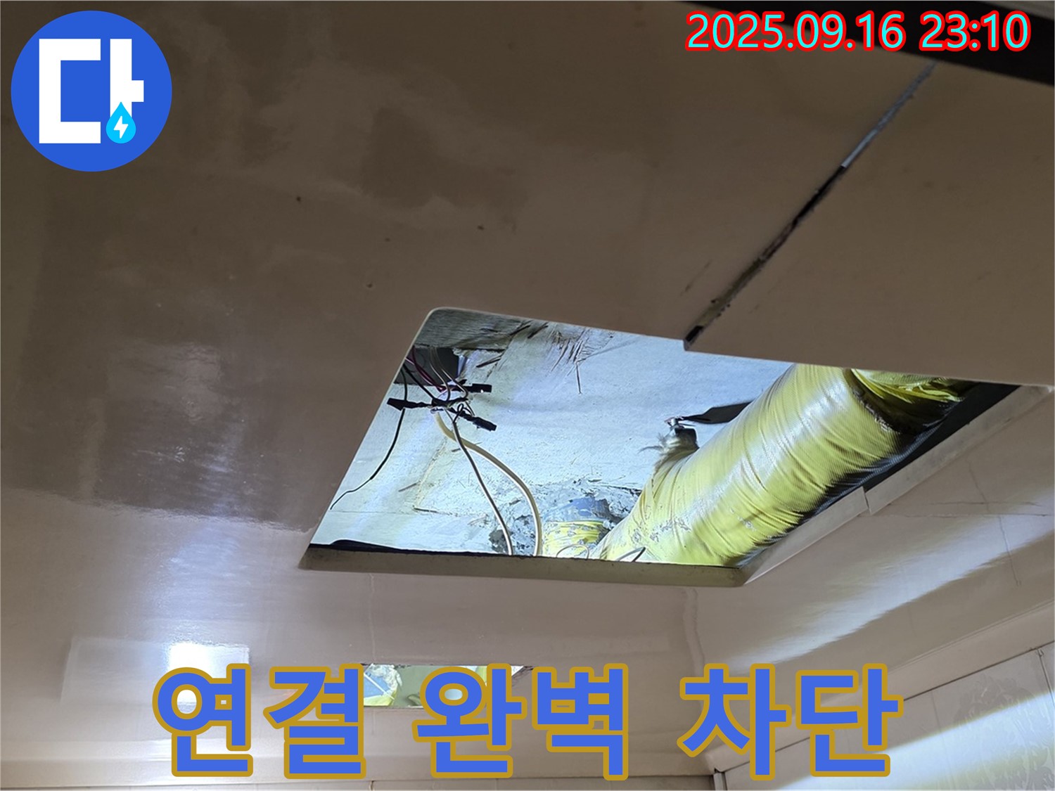 천장 속 배관 - 천장 속 배관 연결 부위를 집중적으로 확인하고 있습니다.