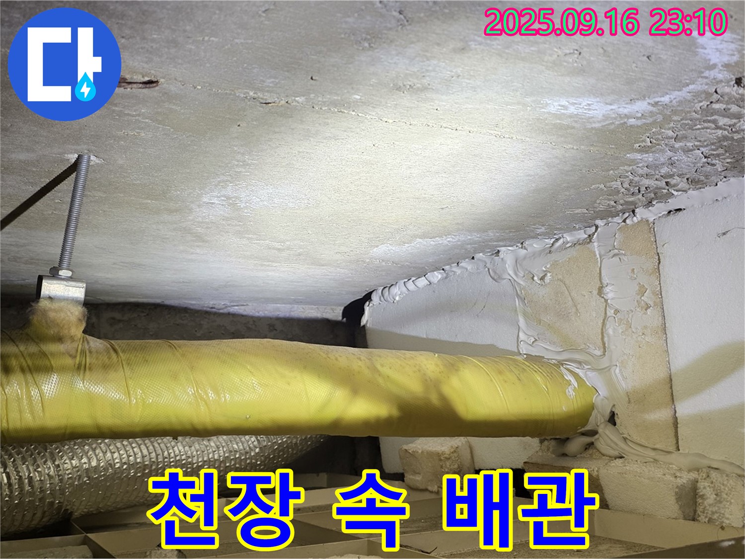 천장 속 배관 - 천장 속에 복잡하게 연결된 배관들의 모습