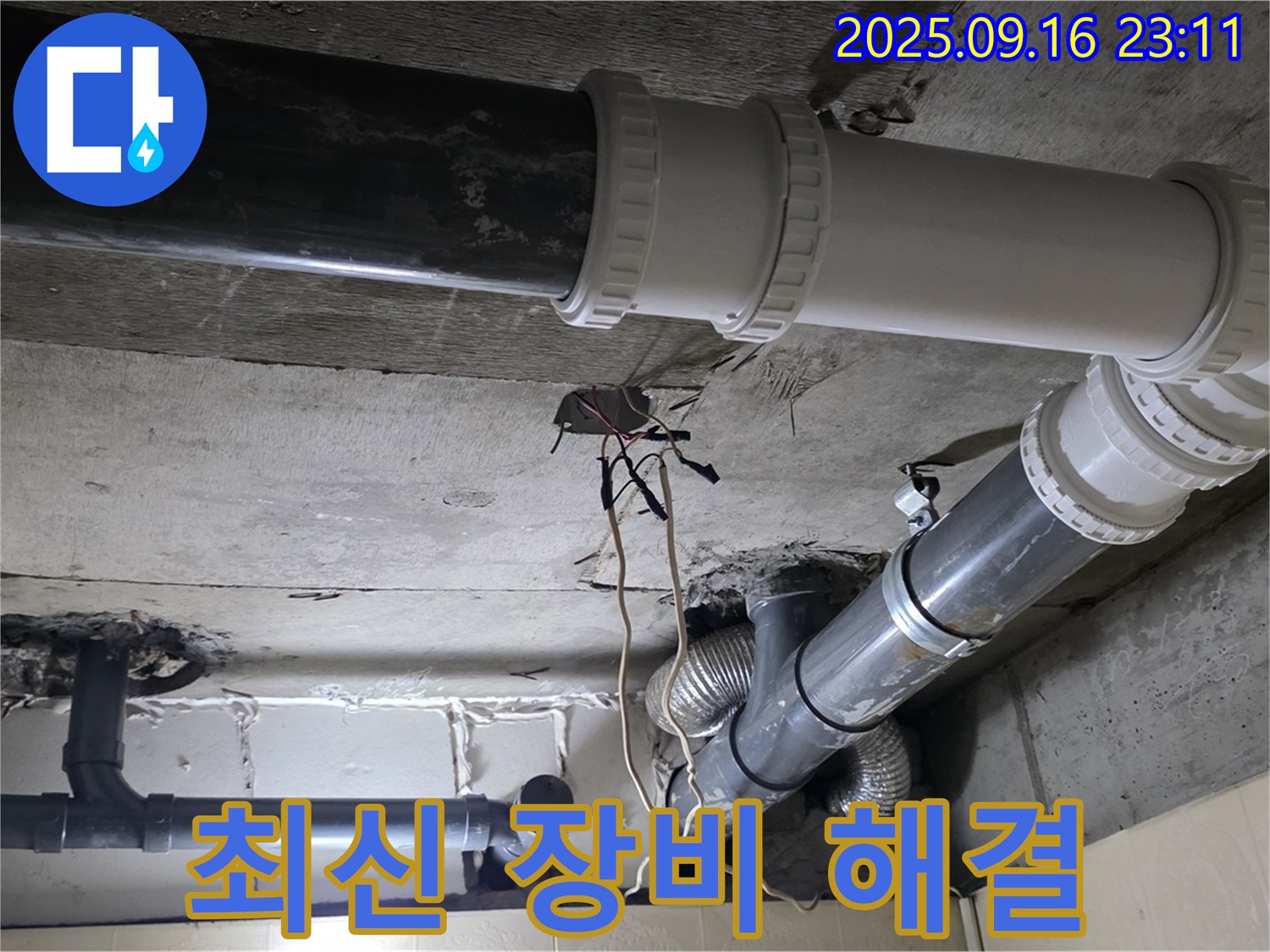 최신 장비로 숨은 누수까지 해결 - 새절역 현대아파트, 신사동 누수