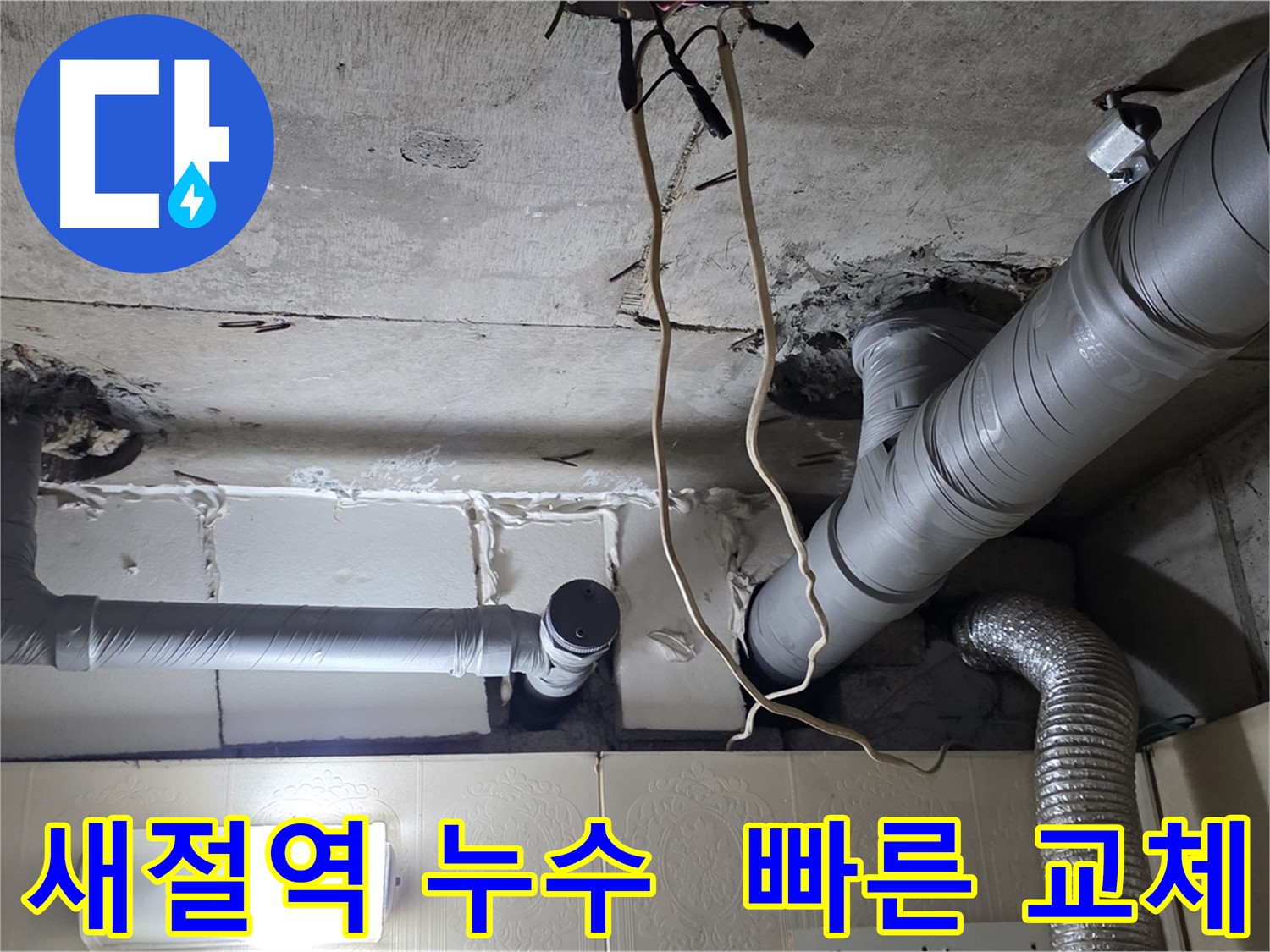 최신 장비와 기술 활용 - 효율적인 누수 문제 해결
