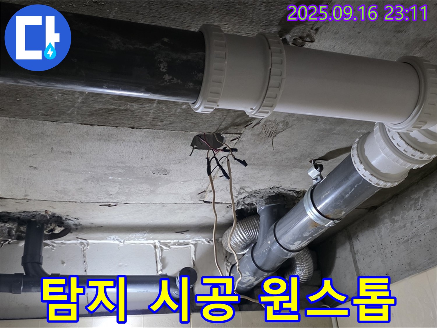 탐지부터 시공까지 원스톱 - 신사동 새절역 현대아파트 누수