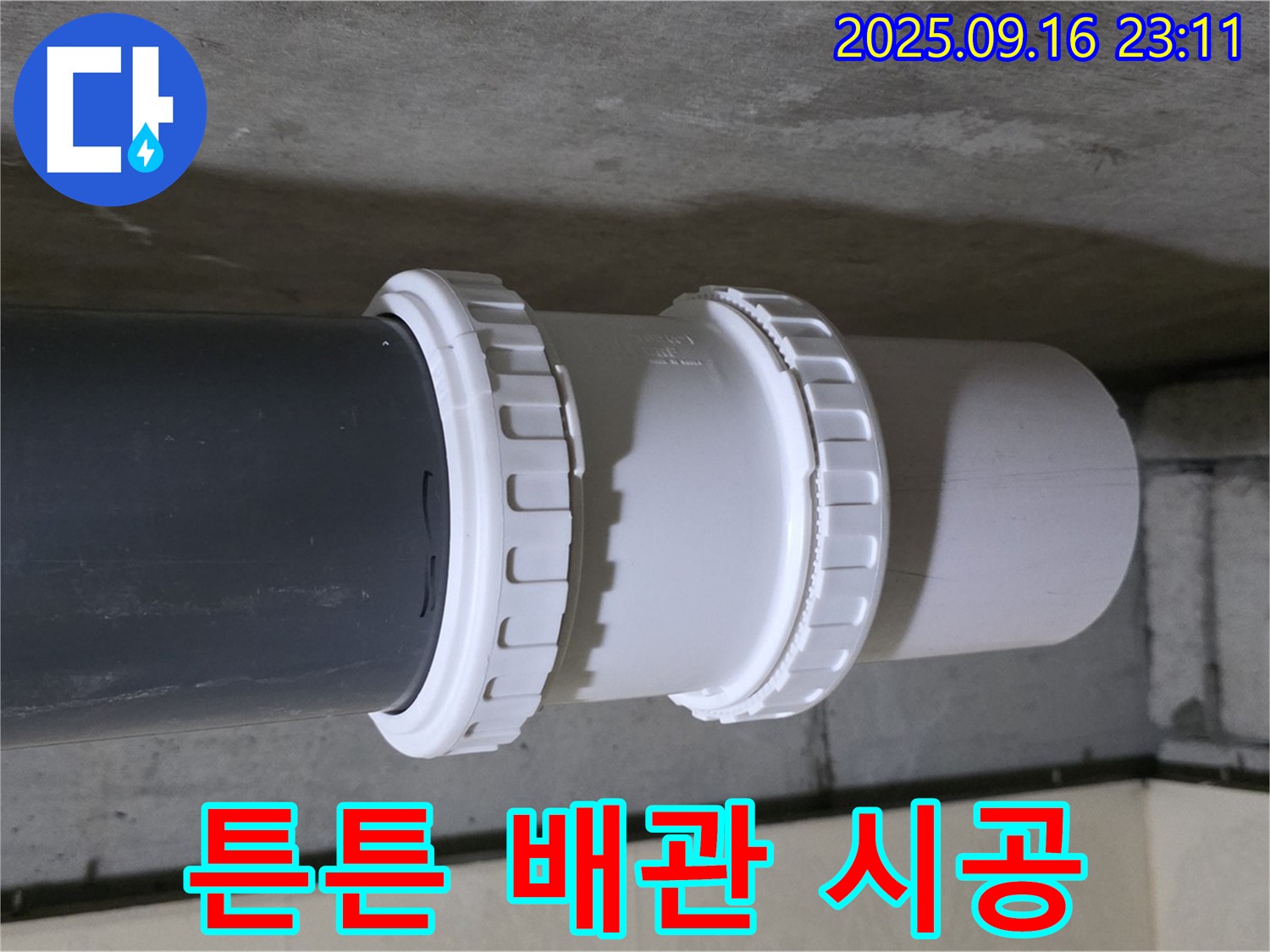 튼튼한 배관으로 시공하여 누수를 완벽하게 차단했습니다 - 이제 안심하고 물을 사용하세요.