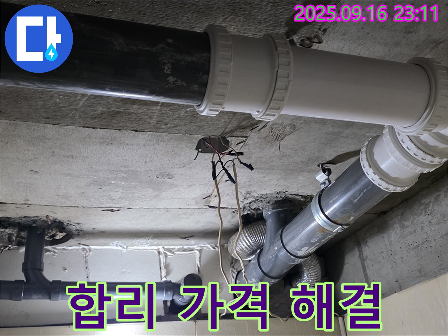 합리적인 가격으로 누수 고민 해결 - 은평구 신사동 새절역 현대아파트