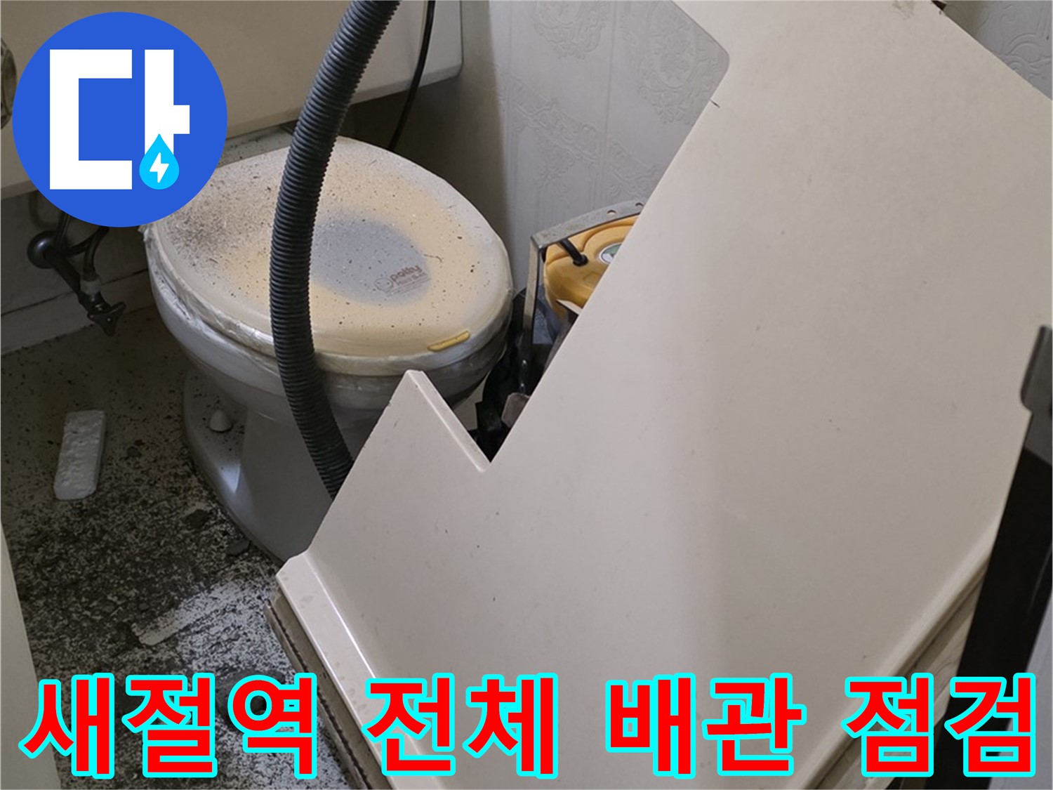 화장실 천장 SMC 천장재 탈거 후 - 전체 배관 점검