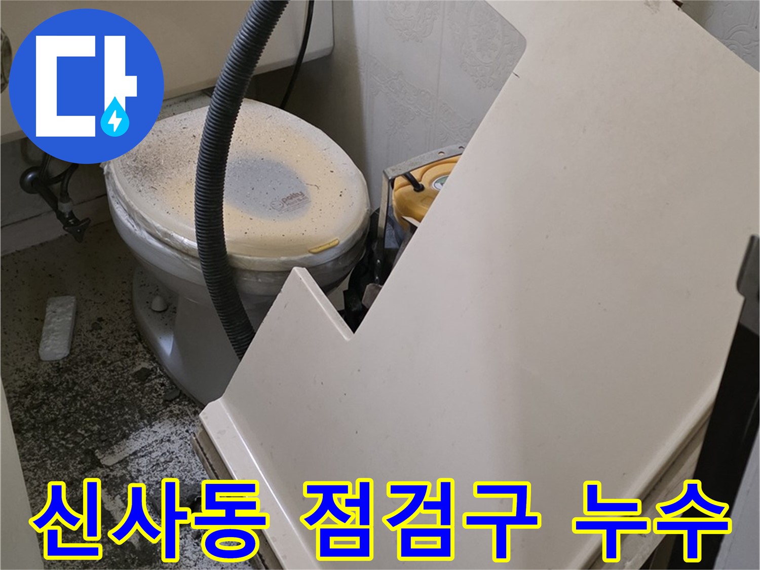 화장실 천장 점검구 주변 - 누수 확인