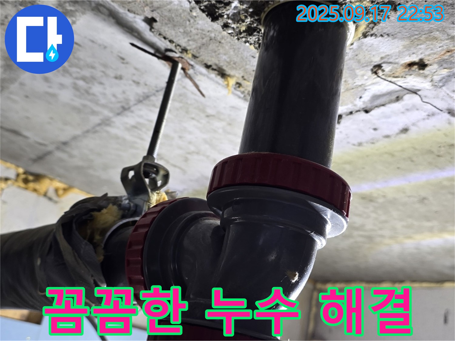 가학동 누수 - 작은 누수도 꼼꼼하게