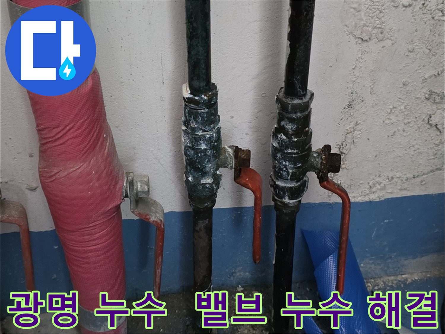고객 만족 - 밸브 누수 완벽 해결