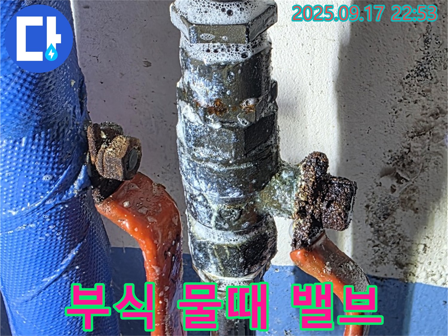 광명 누수 공사 - 부식과 물때 밸브 - 교체 시기 놓침