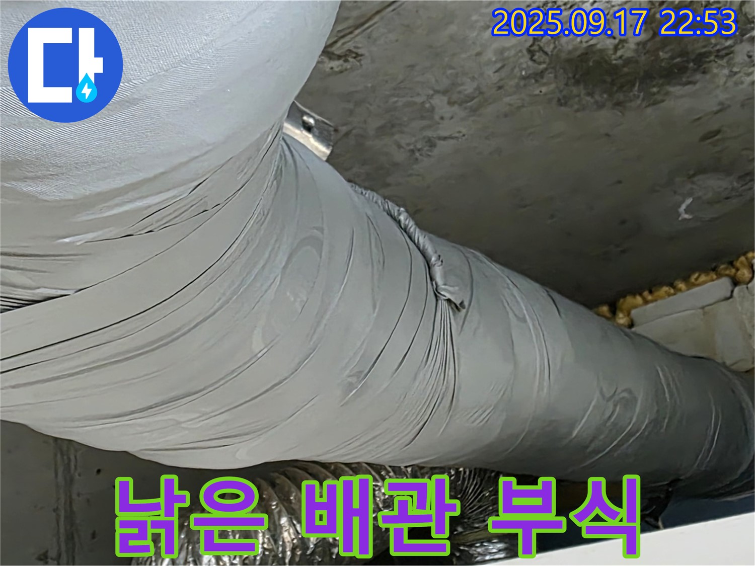 광명 누수 - 낡은 배관은 부식과 누수의 시작점!