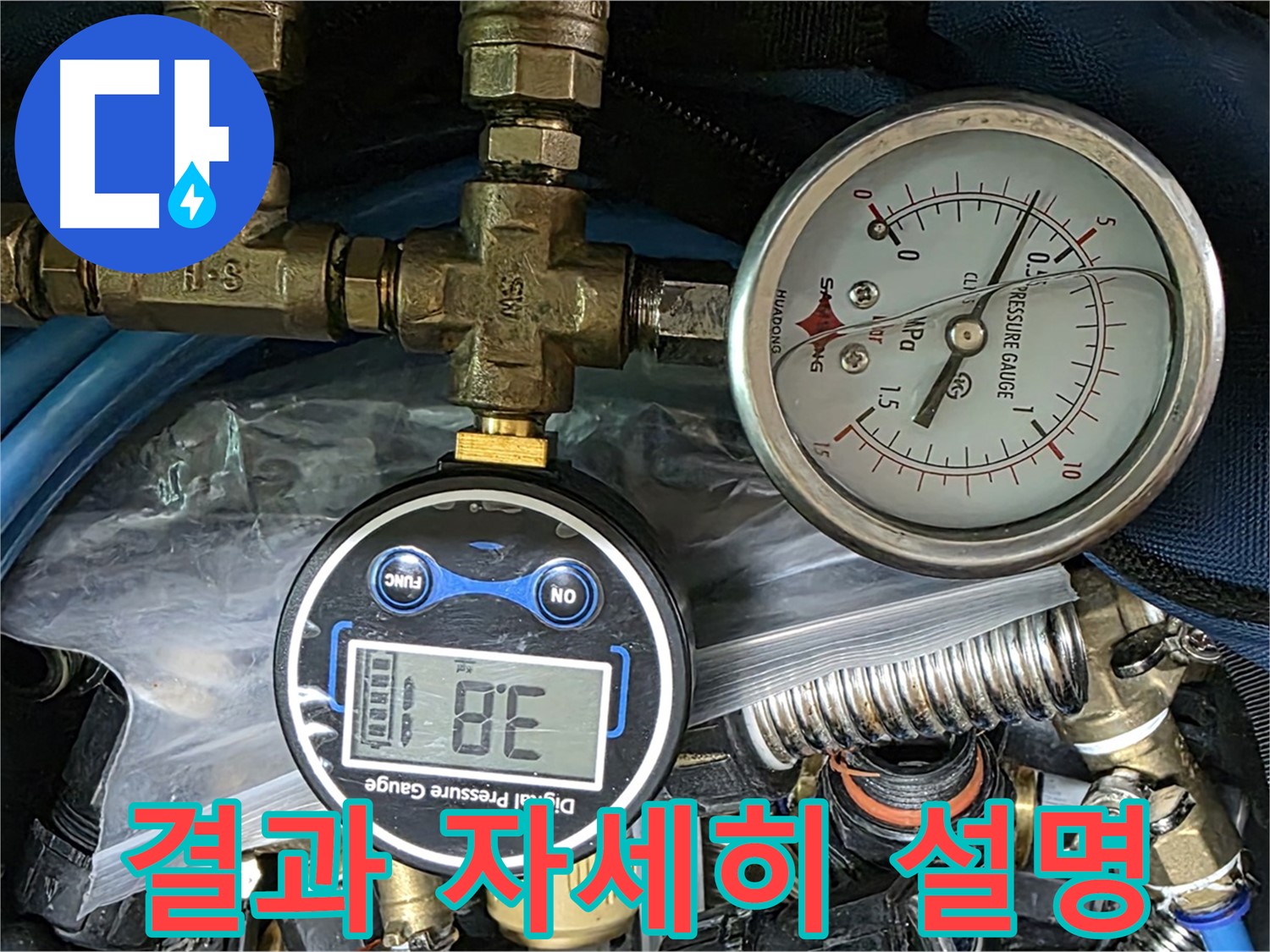 광명 누수 전문가 - 압력 테스트 결과 자세히 설명