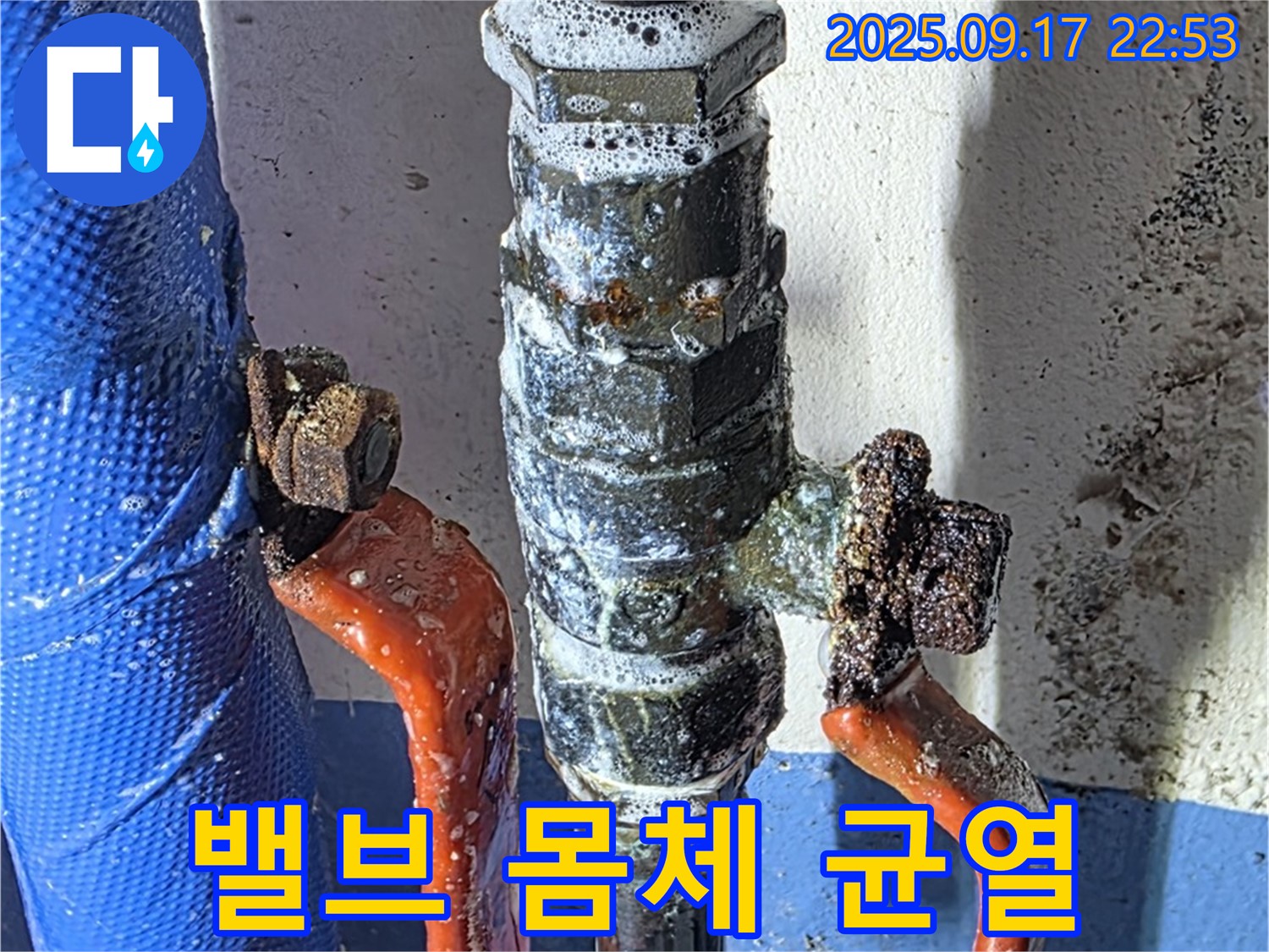 광명 누수 탐지 - 밸브 몸체의 균열 - 심각한 누수 위험