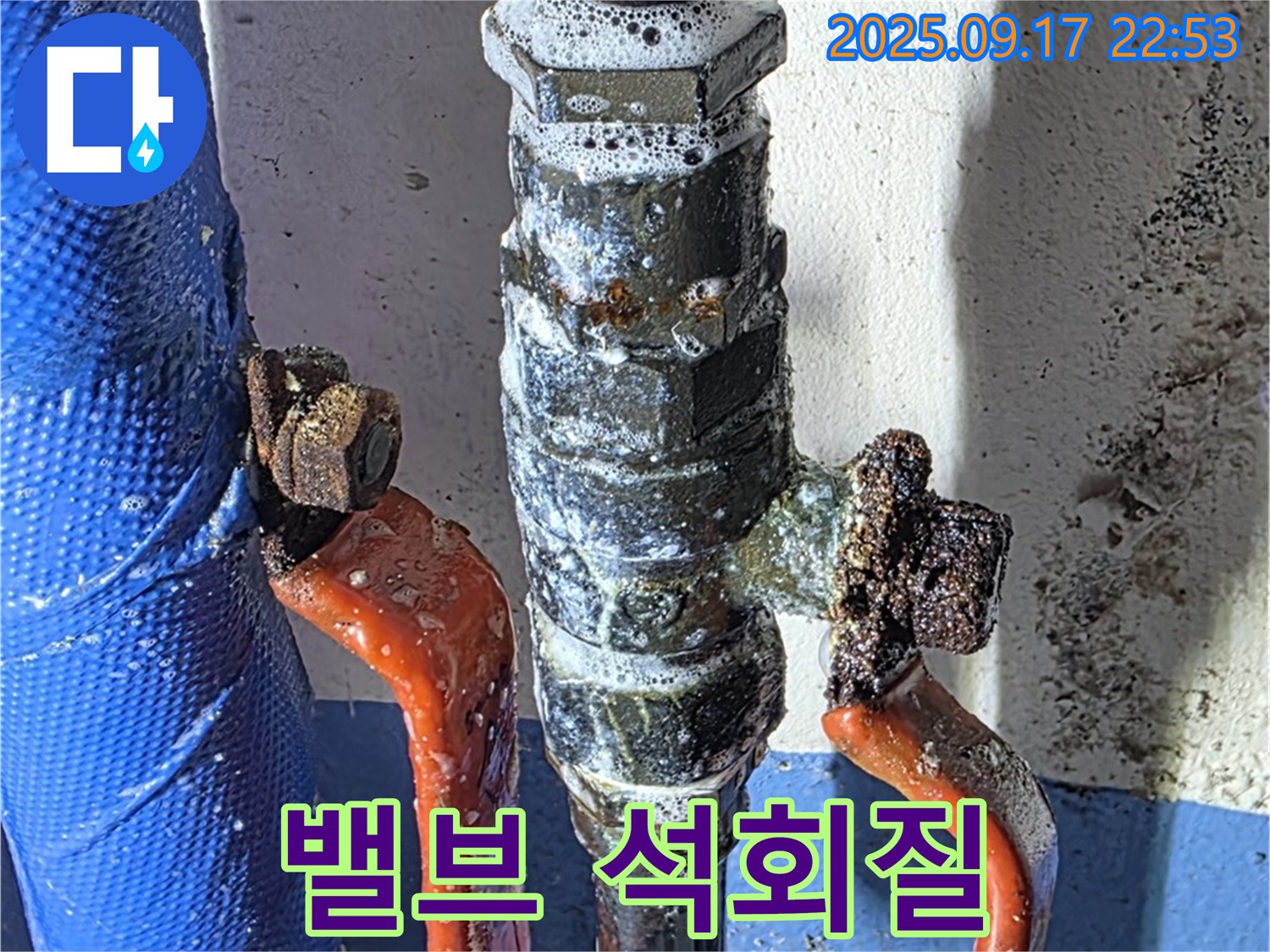 광명 누수 탐지 - 밸브 표면 하얀 가루 - 석회질 누적 의심