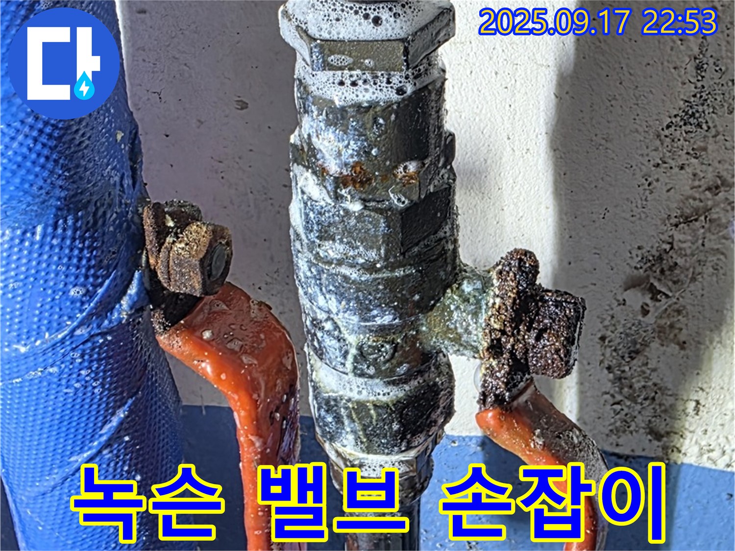 광명 누수 탐지 - 심하게 녹슨 밸브 손잡이 - 작동 불능 직전