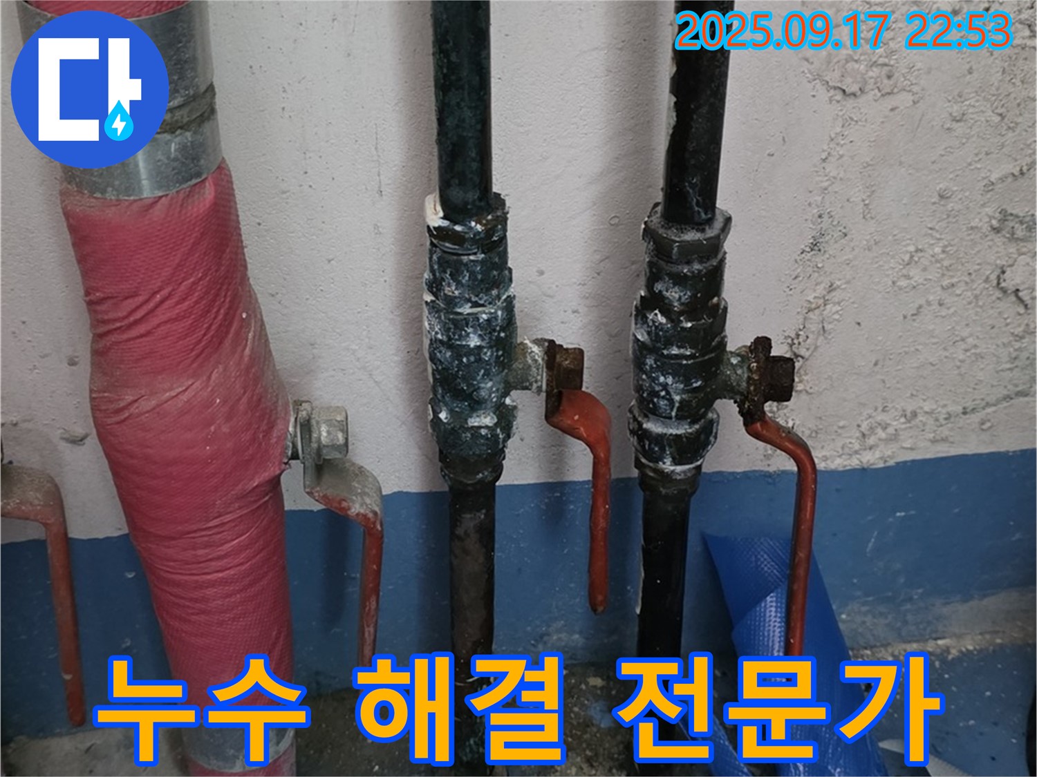 광명 누수 해결 전문가 - 쾌적한 환경으로!