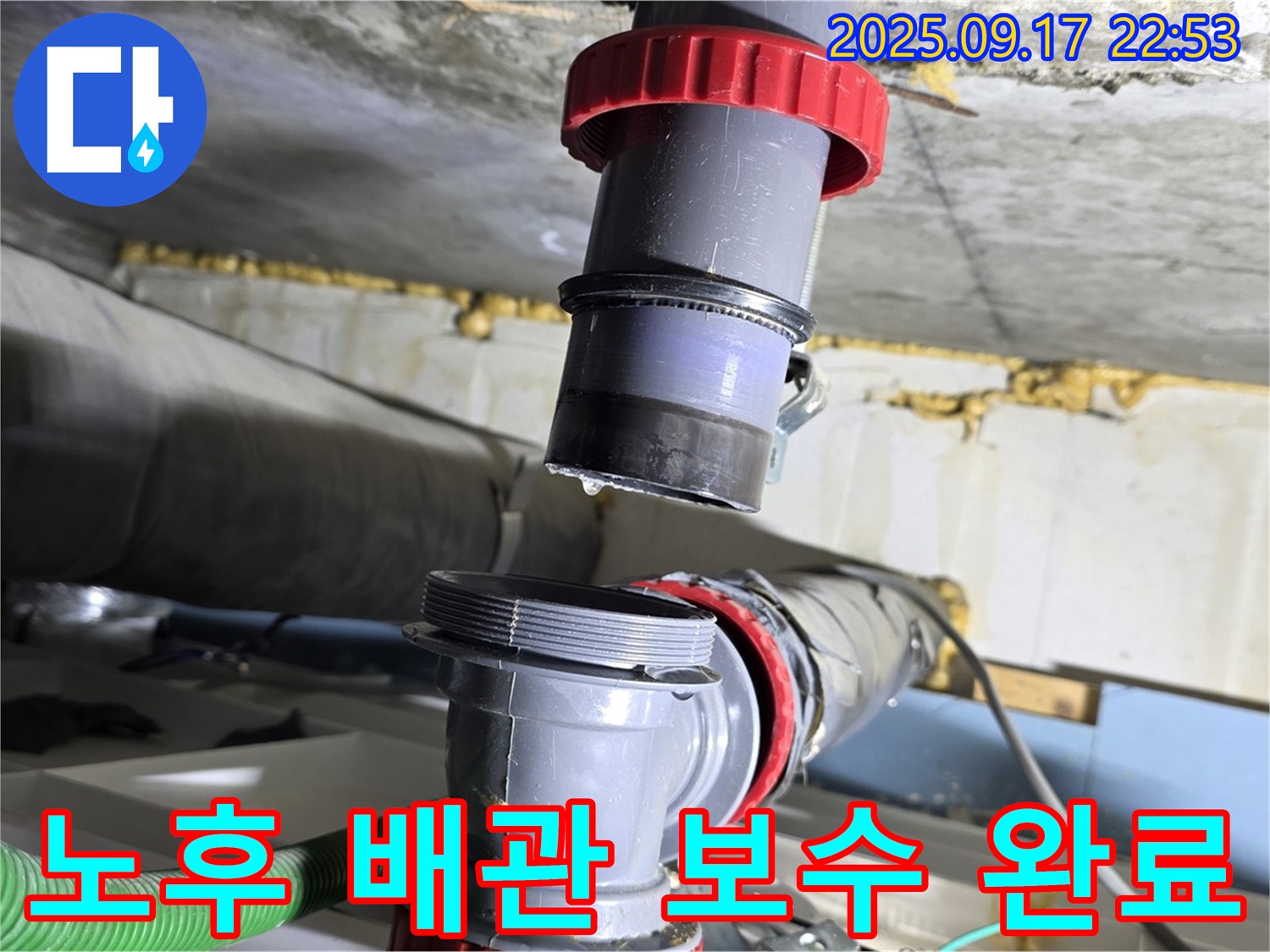 광명 누수탐지 - 노후 배관 연결 부위, 완벽하게 보수 완료!