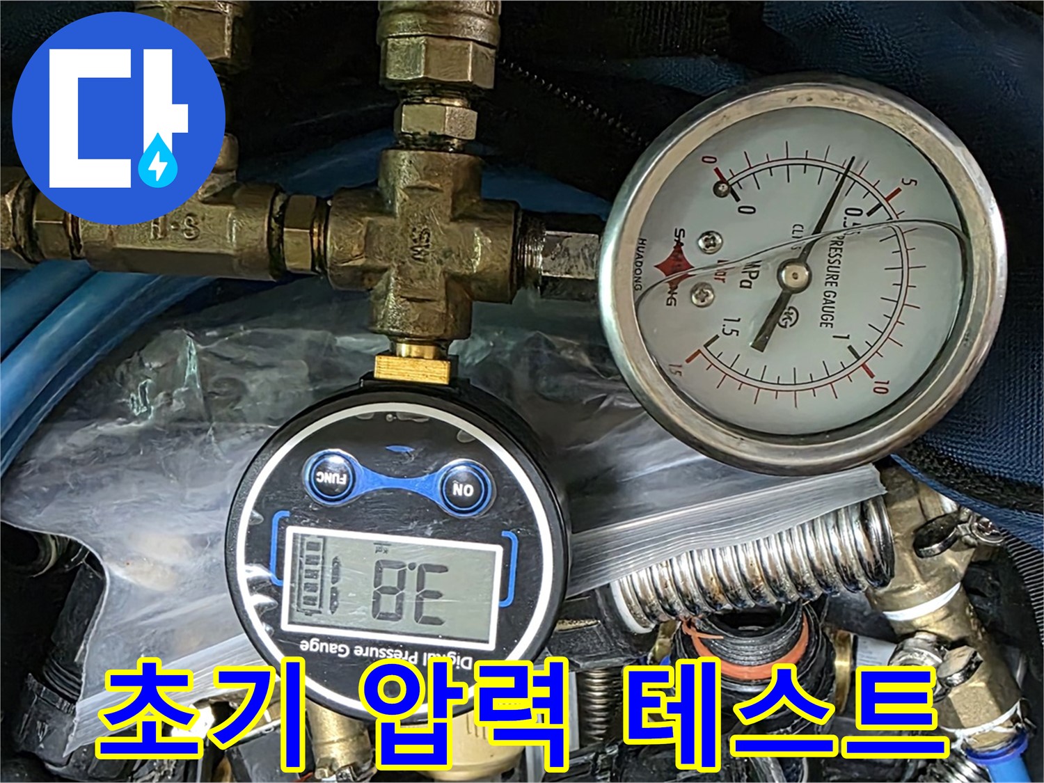 광명 아파트 누수 - 초기 압력 테스트 진행 중