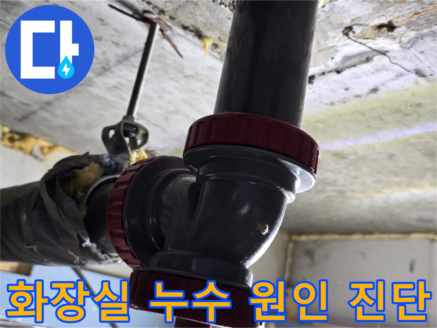 광명 아파트 누수 탐지 - 첨단 장비 활용