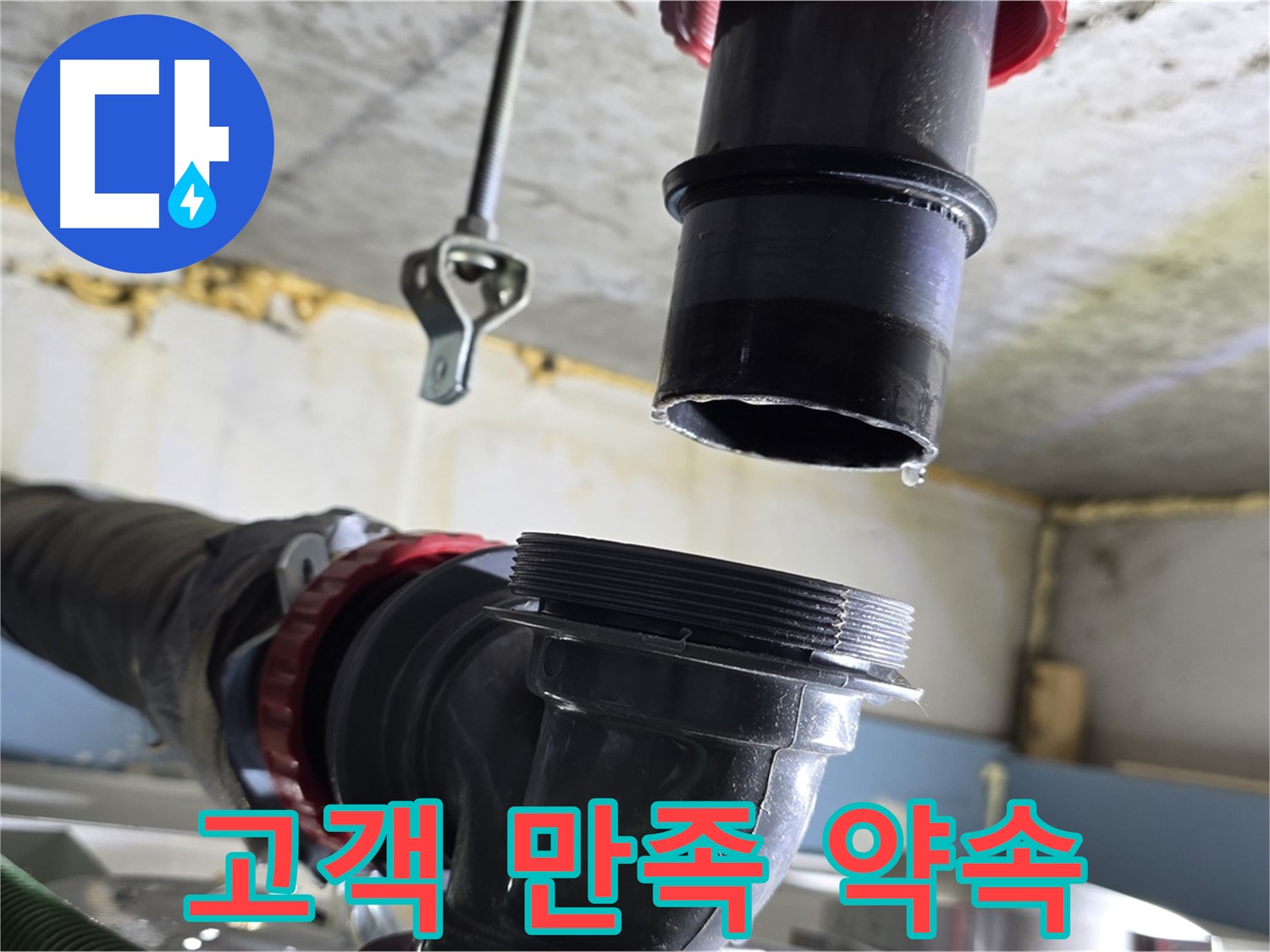 광명 해모로 누수 - 완벽하게 해결된 천장 배관 모습