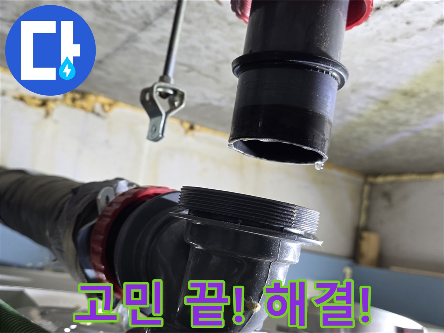 광명2동 누수 - 주변 배관 상태 꼼꼼히 확인 중