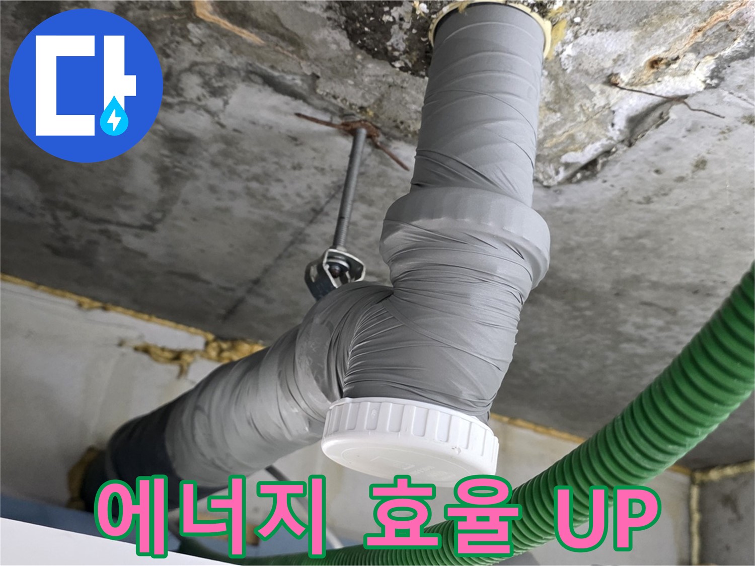 광명3동 누수, 배관 보온 후 꼼꼼한 마감으로 에너지 효율 향상 사진