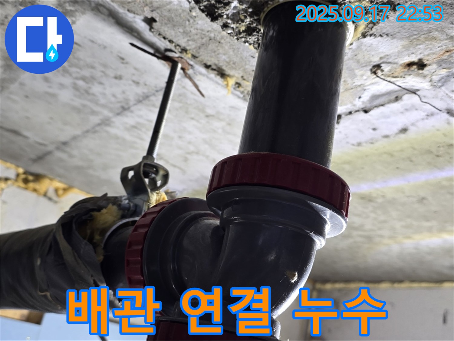 광명4동 누수 - 하수 배관 연결 부위 누수
