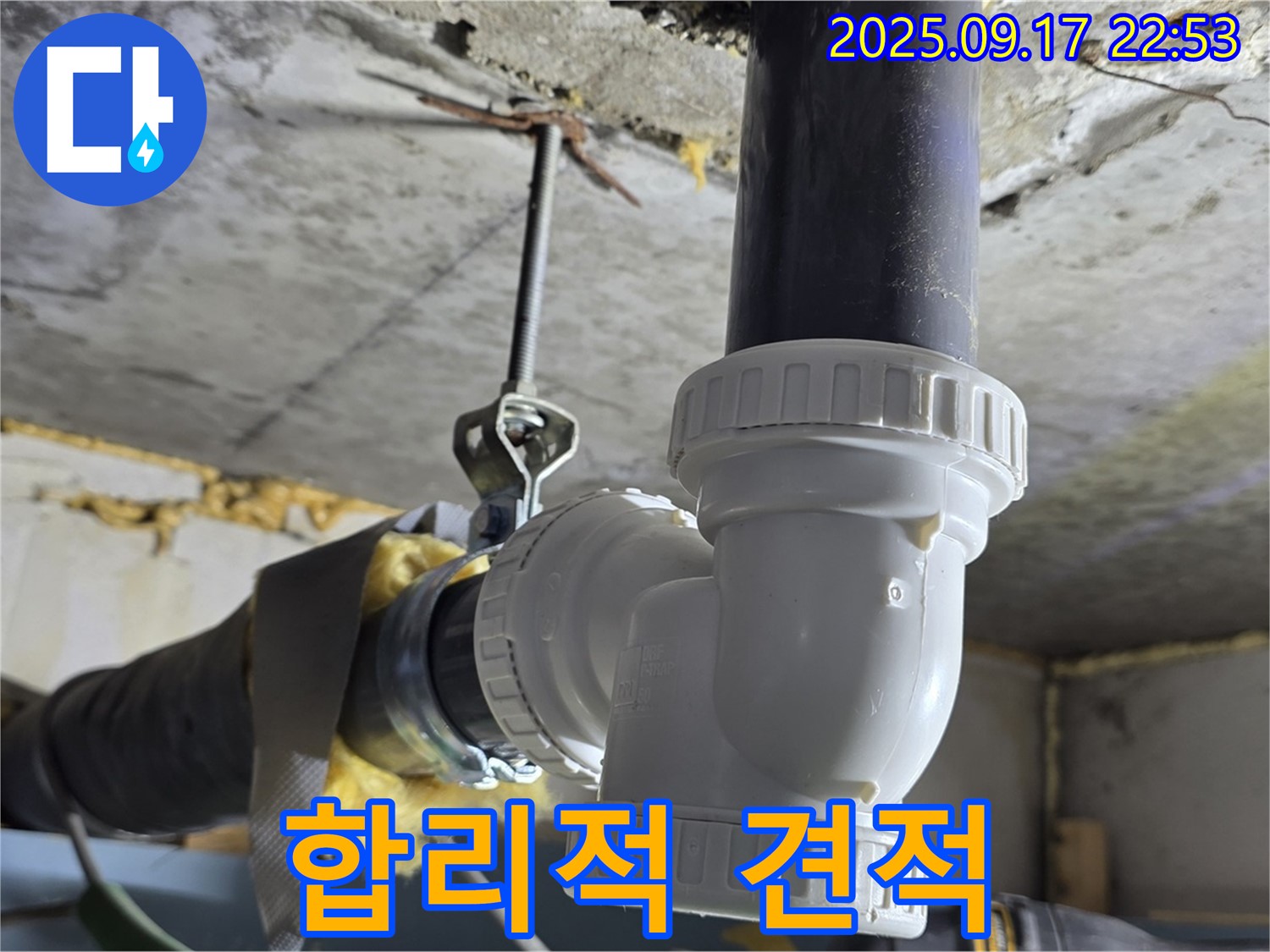 광명동 누수 - 합리적인 견적으로 누수 고민 해결!