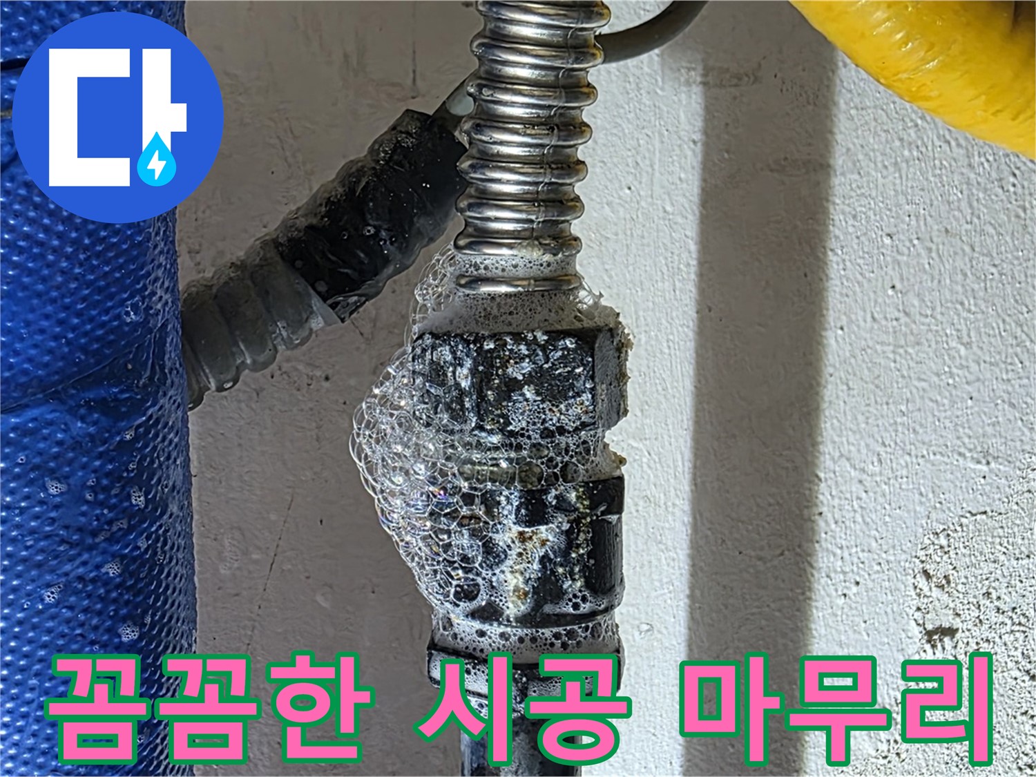 광명로 누수 - 꼼꼼한 시공으로 누수 완벽하게 해결