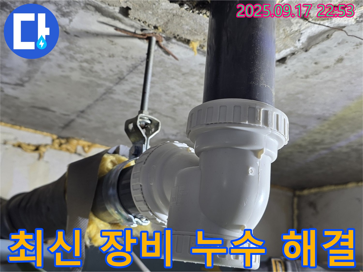 광명로 누수 - 최신 장비와 숙련된 기술력으로 누수 문제를 완벽하게 해결합니다.