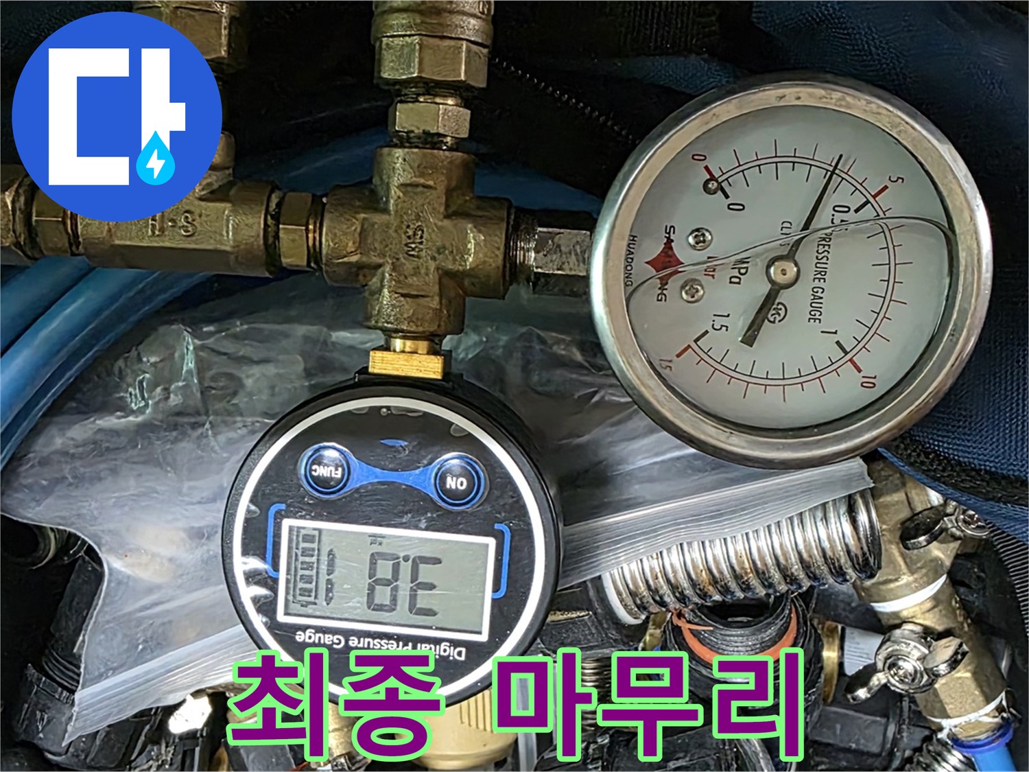 광명시 광명로 누수 공사 - 압력 테스트 최종 마무리