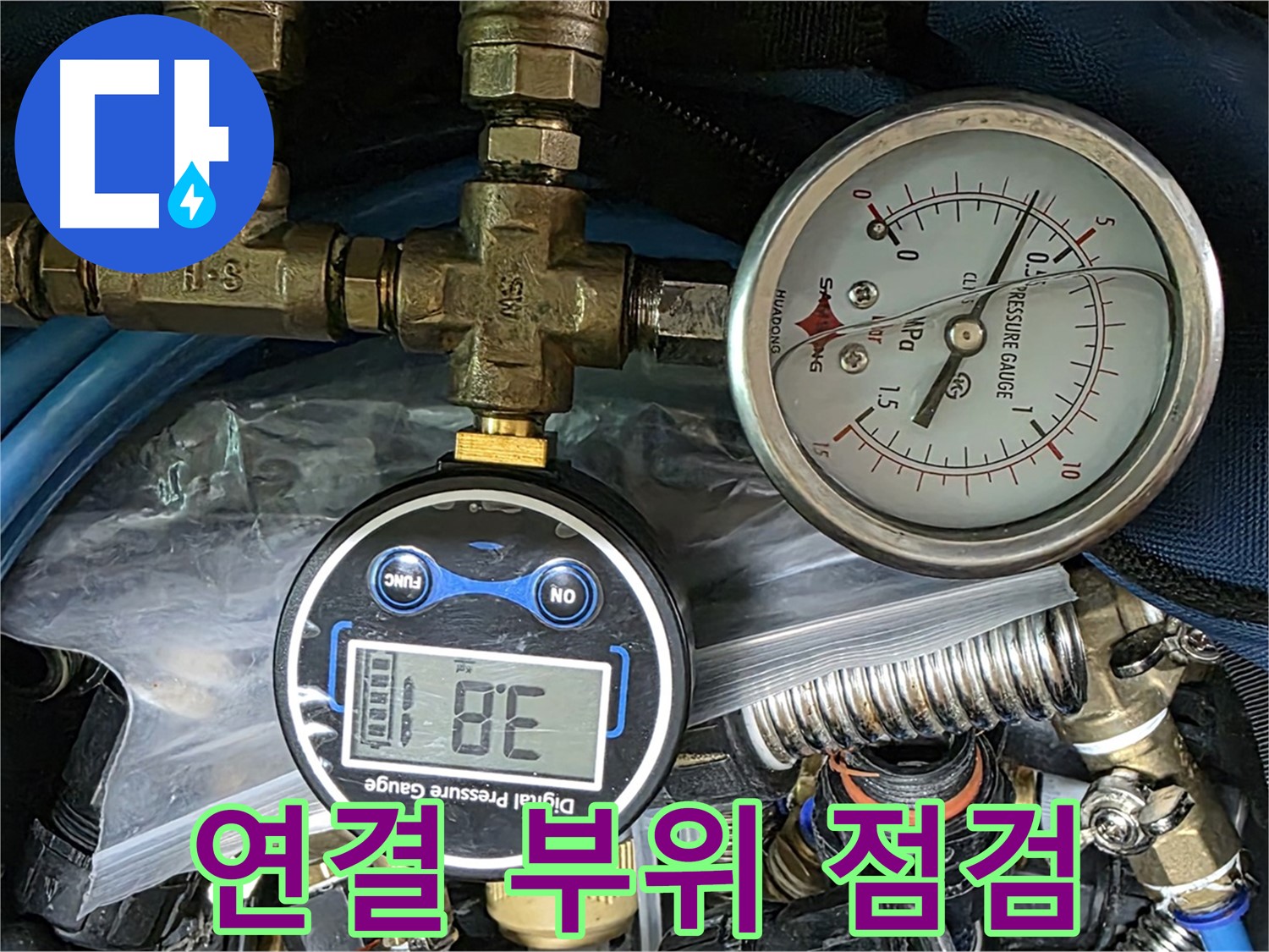 광명시 누수 공사 - 압력 테스트 연결 부위 꼼꼼 점검