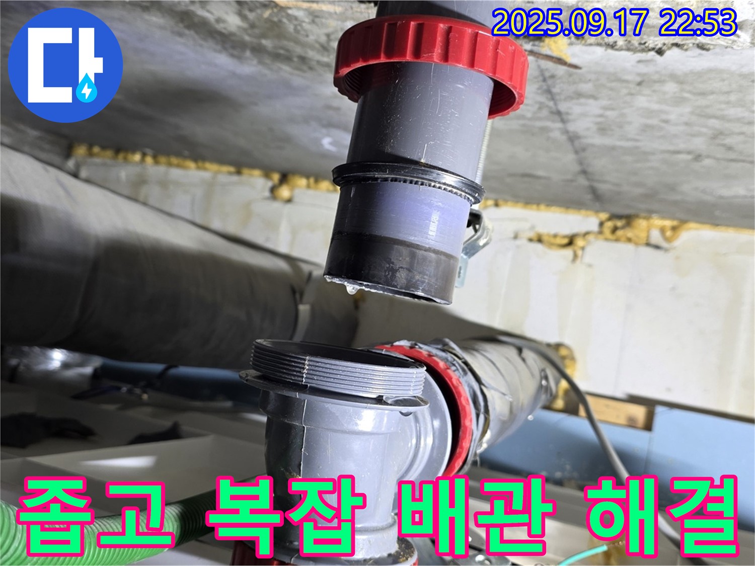 광명시 소하2동 누수 - 좁은 공간, 복잡한 배관 누수 완벽 해결