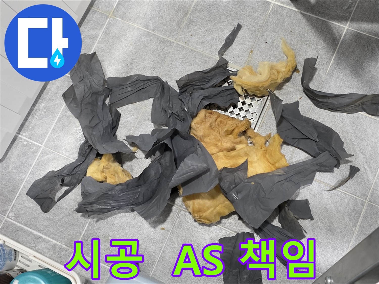 낡은 방음재 제거 - 완벽한 시공 후 A/S 책임