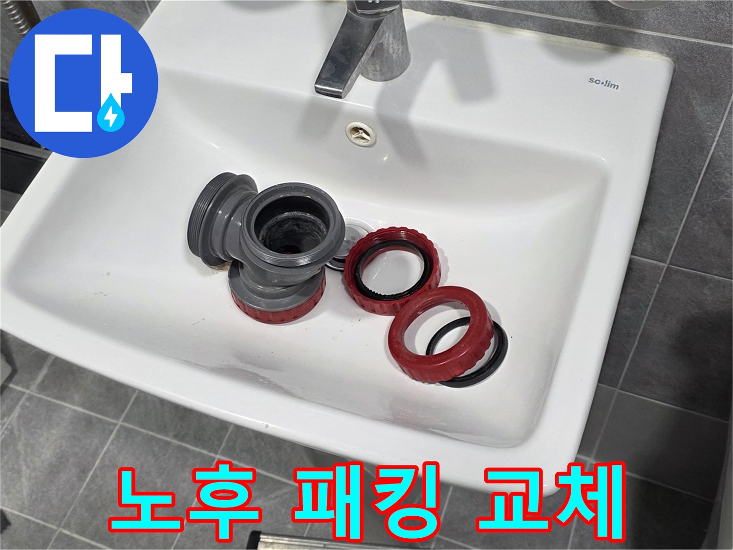 노후 패킹으로 인한 광명시 세면대 누수