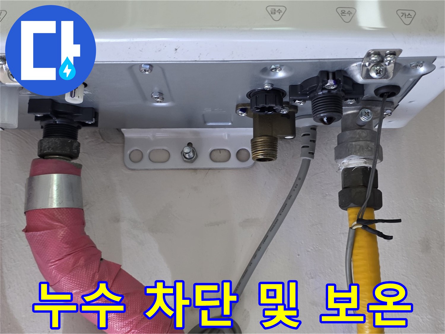 보일러 배관 누수 완벽 차단 및 보온 완료 - 안심 사용