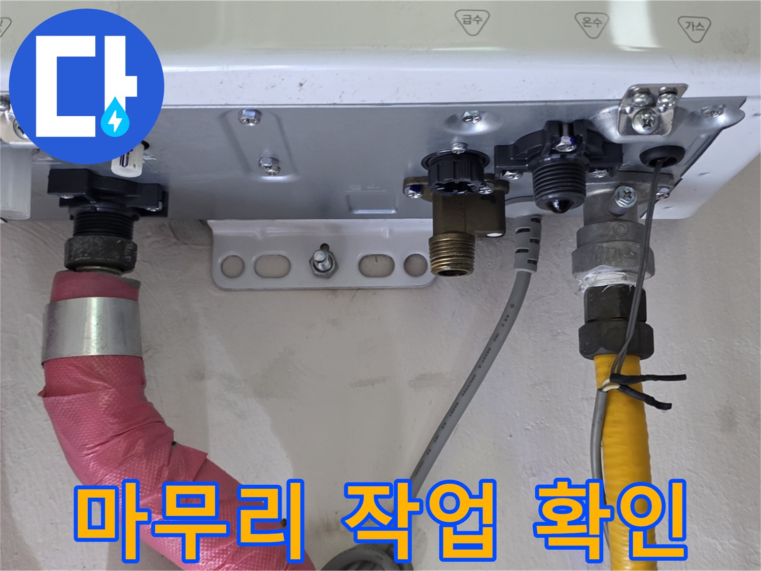 보일러 배관 연결 부위 마무리 작업 확인 - 완벽 시공 점검