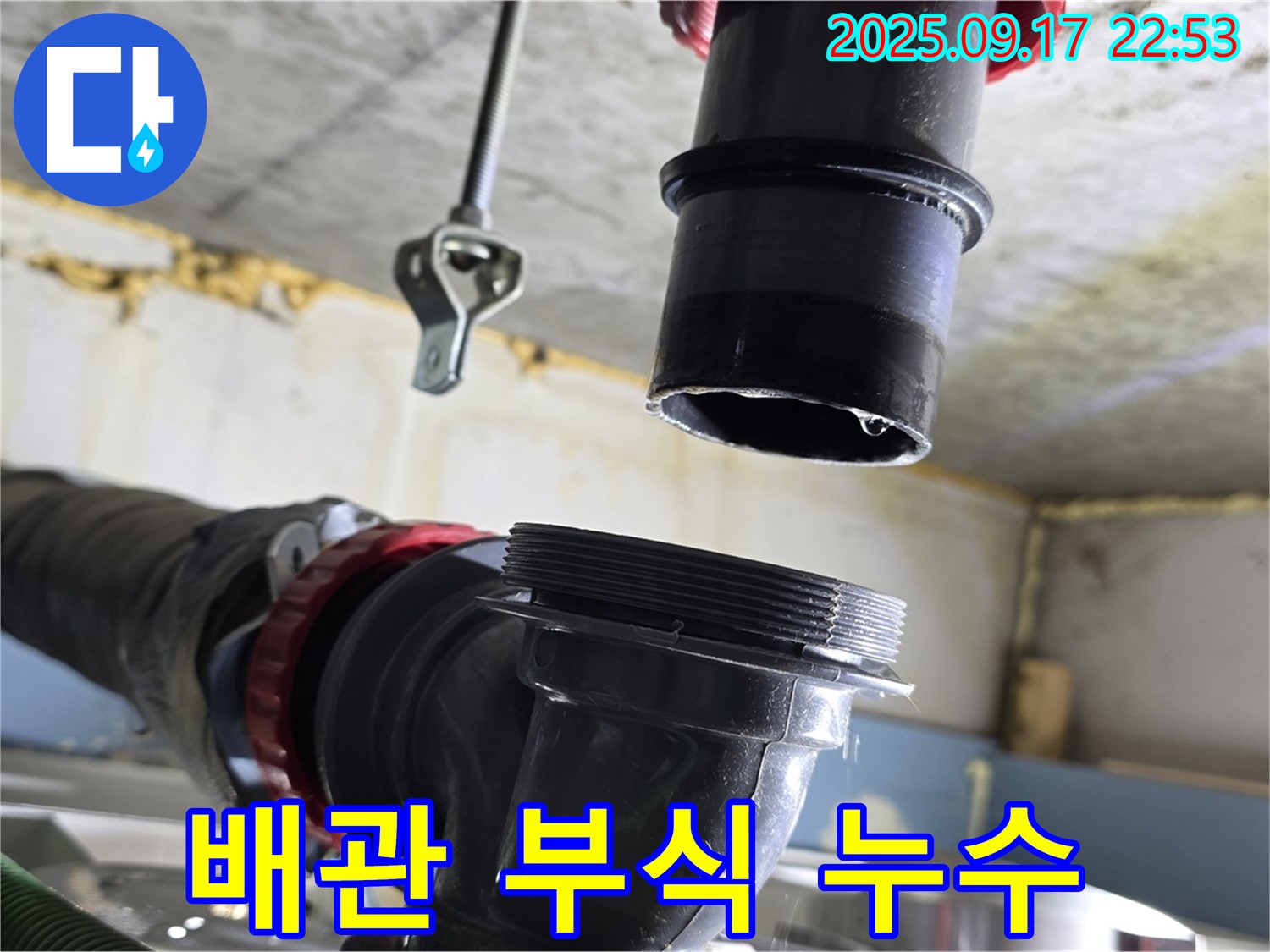 싱크대 하수구 배관 부식 - 새 배관으로 교체하여 완벽하게 누수 해결!
