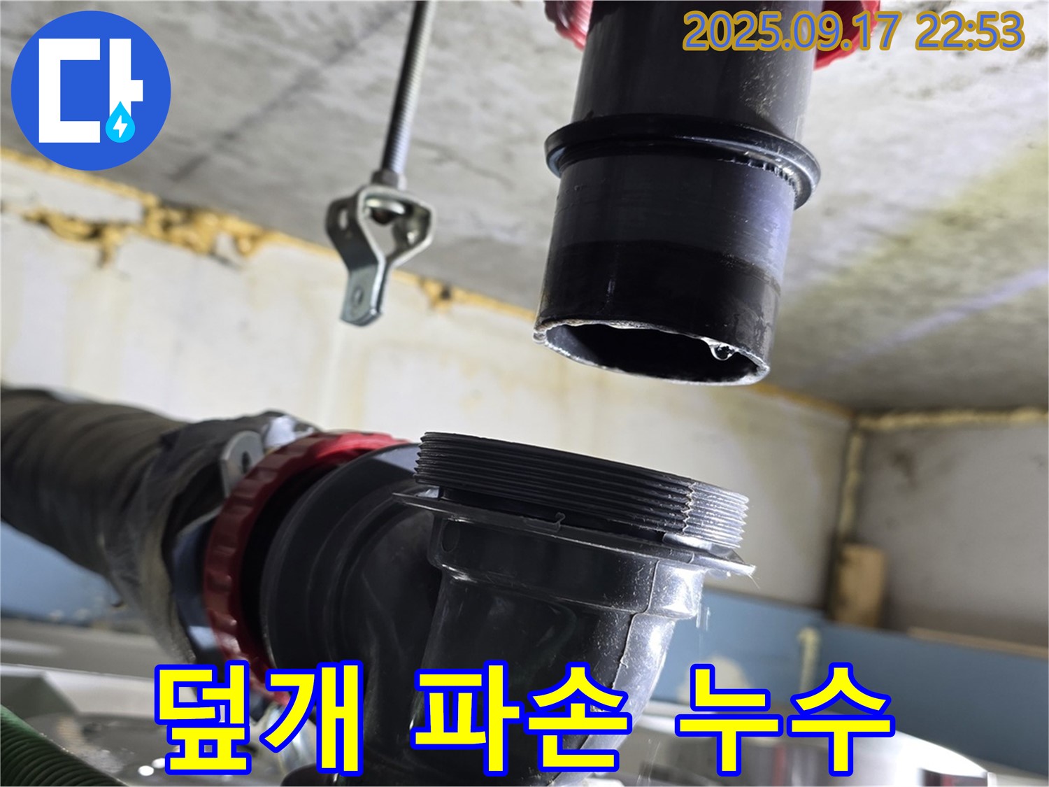 싱크대 하수구 배수구 덮개 파손 - 새 덮개로 교체했습니다.