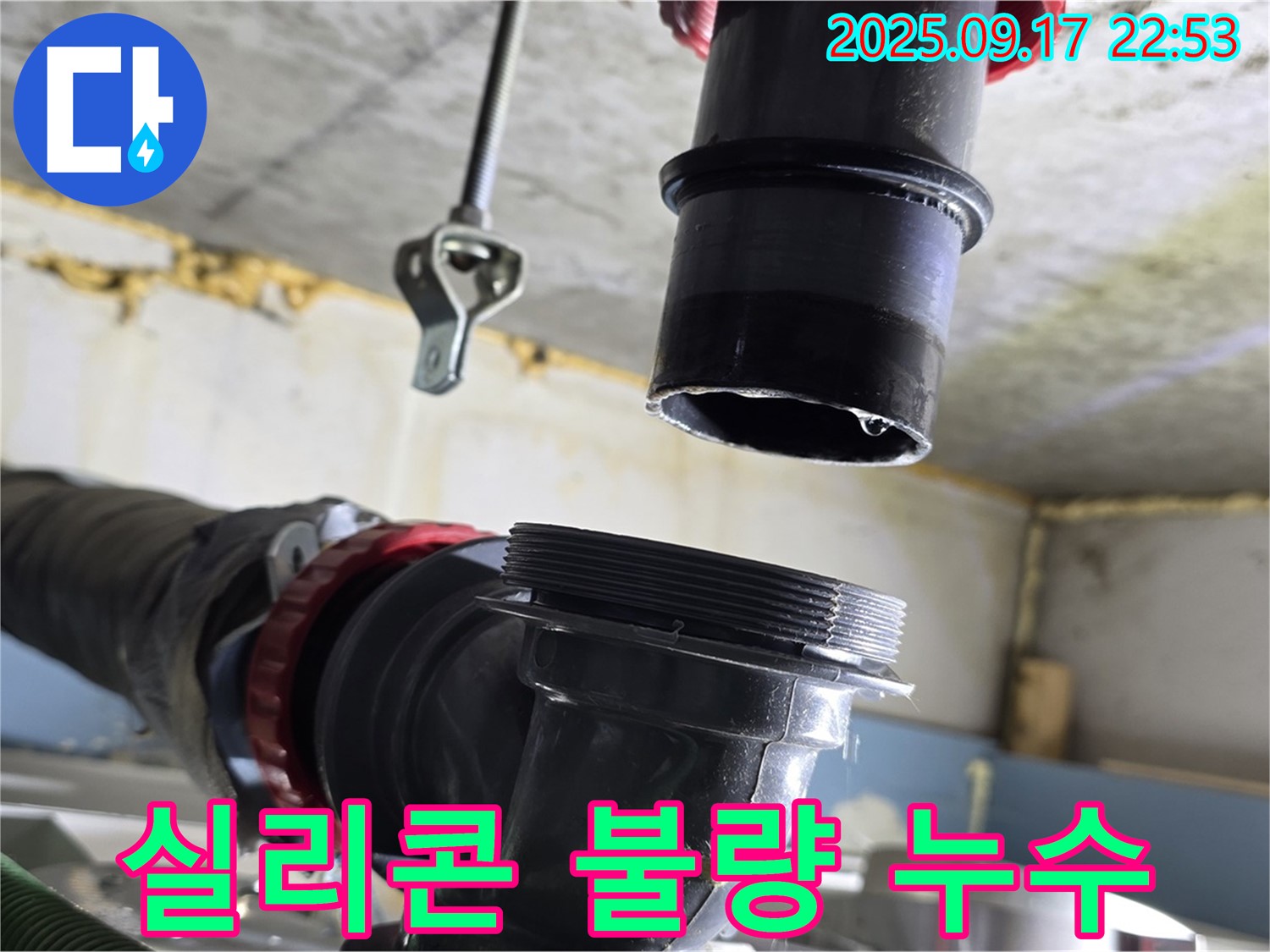 싱크대 하수구 배수구 연결 부위 실리콘 마감 불량 - 꼼꼼하게 다시 실리콘 처리하여 누수 해결!