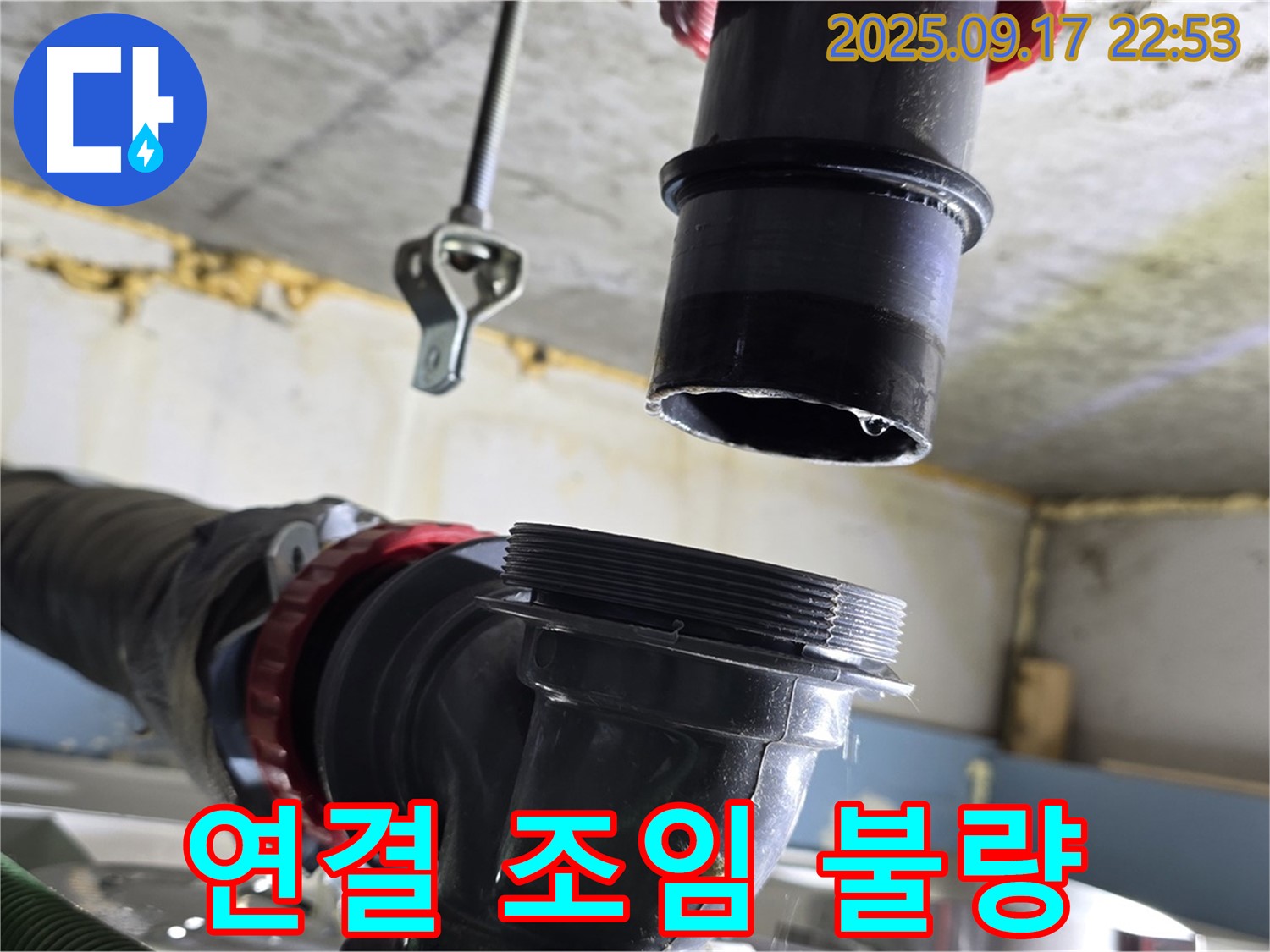 싱크대 하수구 연결 부위 조임 불량 - 꼼꼼하게 다시 조여 누수 해결!