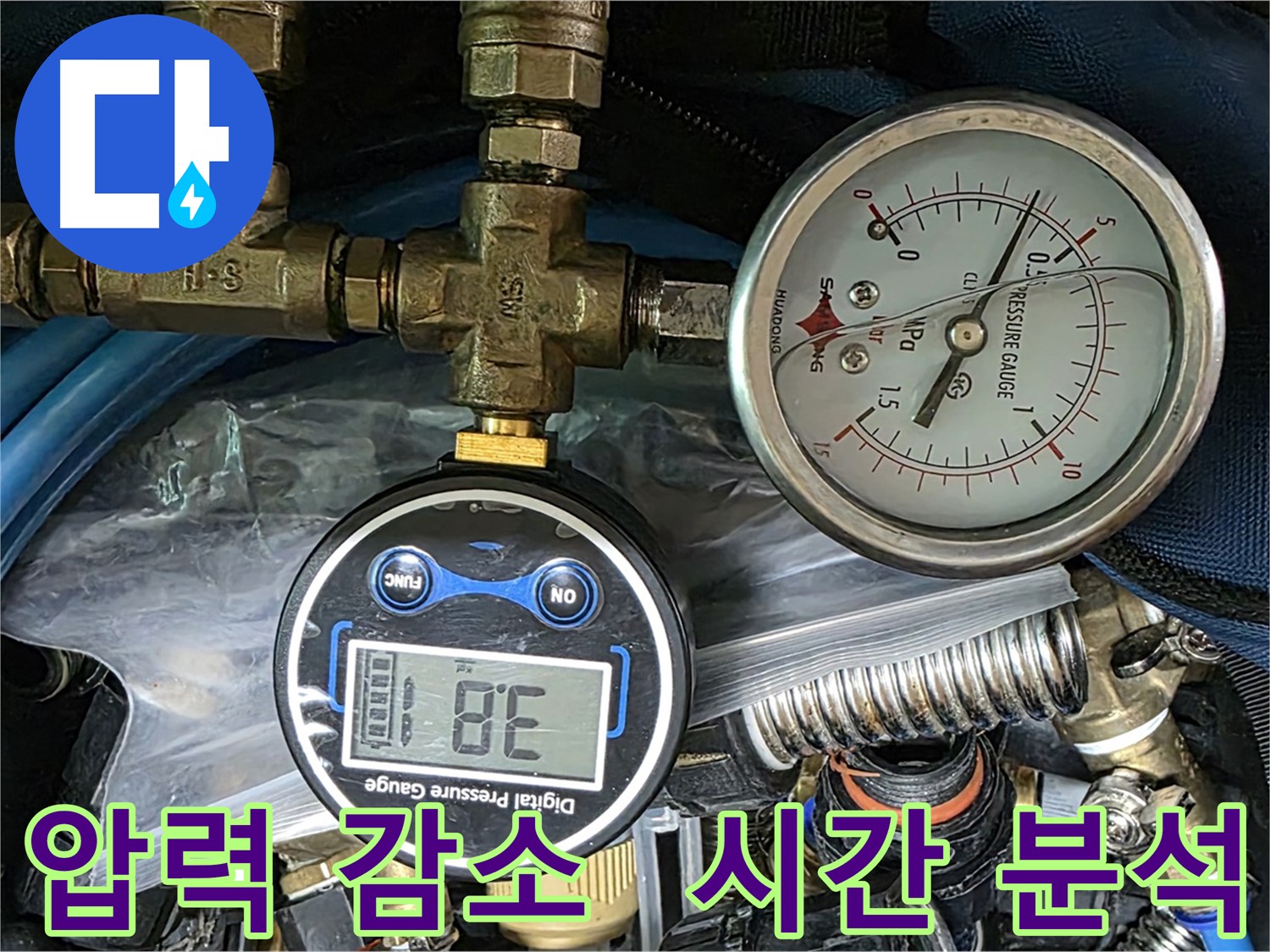 아파트 누수 해결 - 시간 경과에 따른 압력 감소 분석