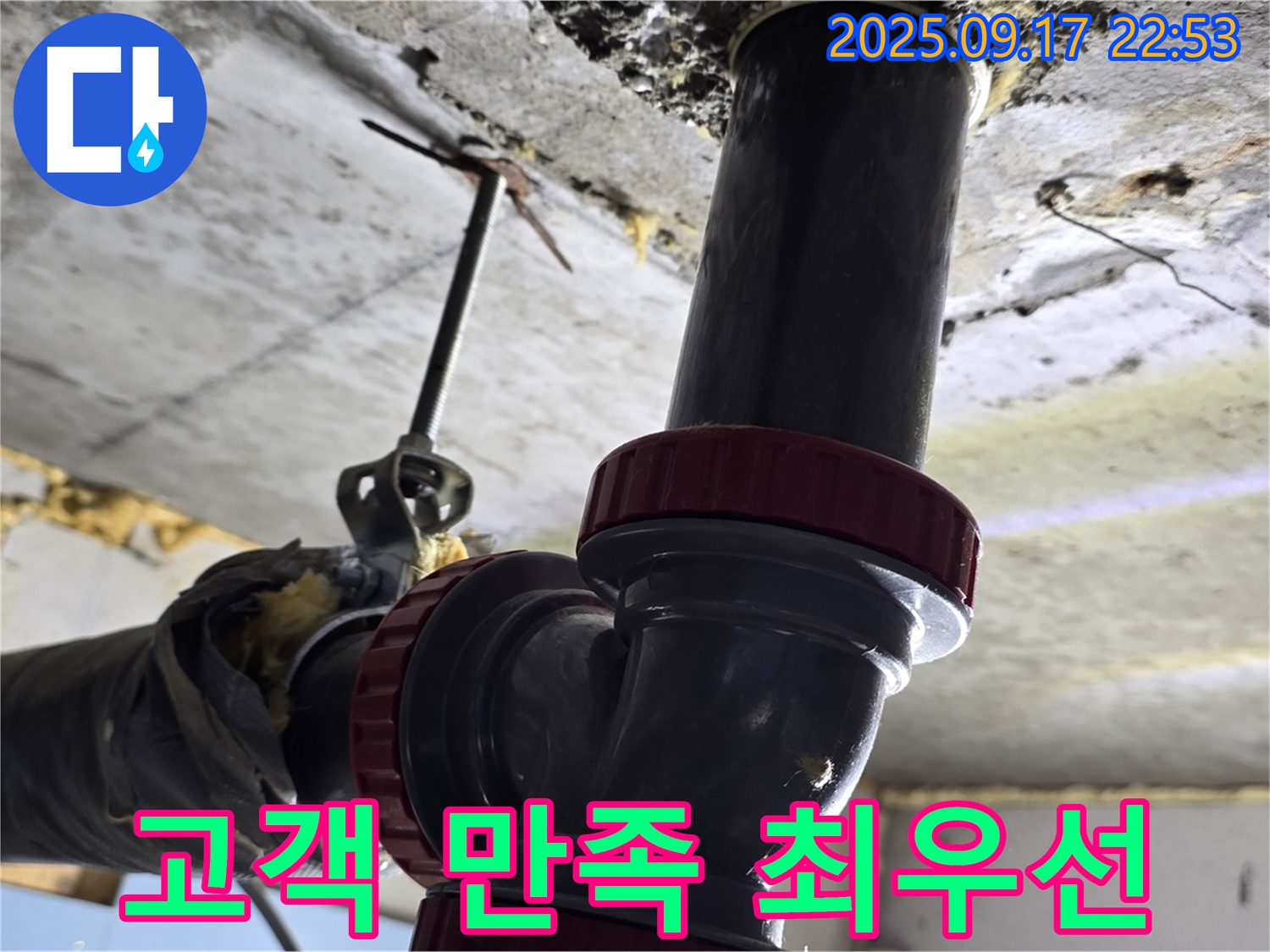철산2동 누수 - 고객 만족을 최우선으로