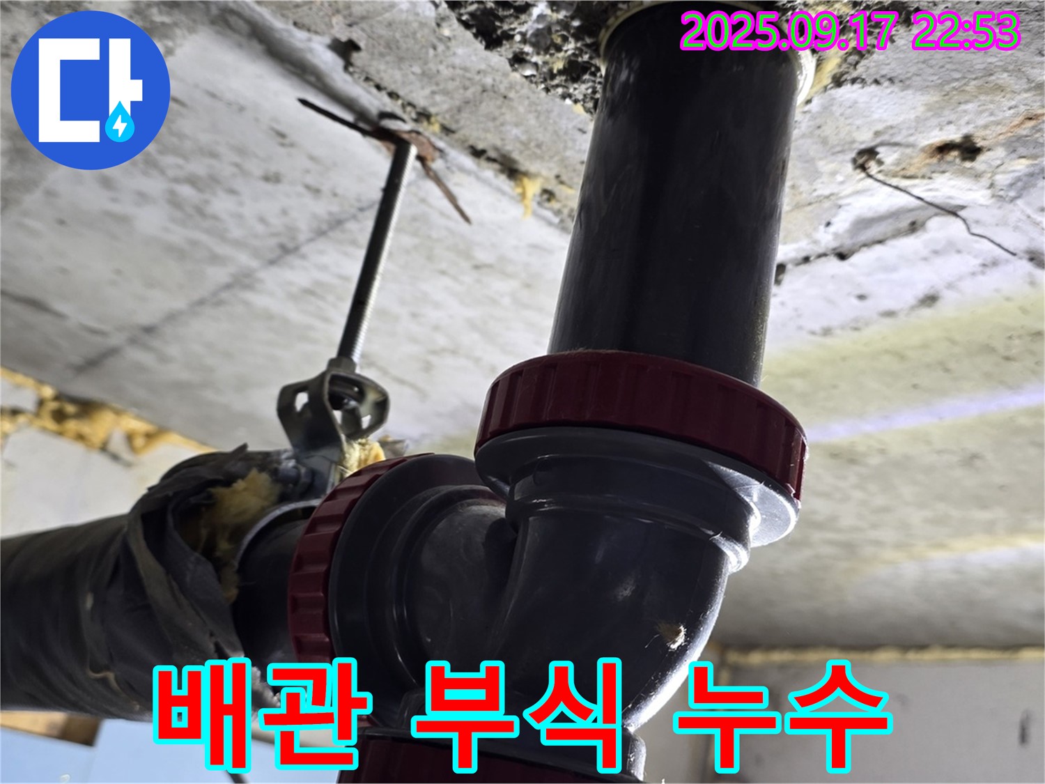 철산4동 누수 - 하수 배관 부식으로 누수