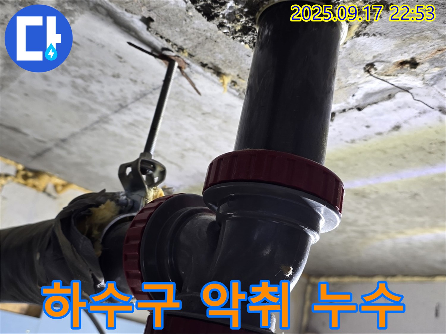 학온동 누수 - 하수구 악취와 누수