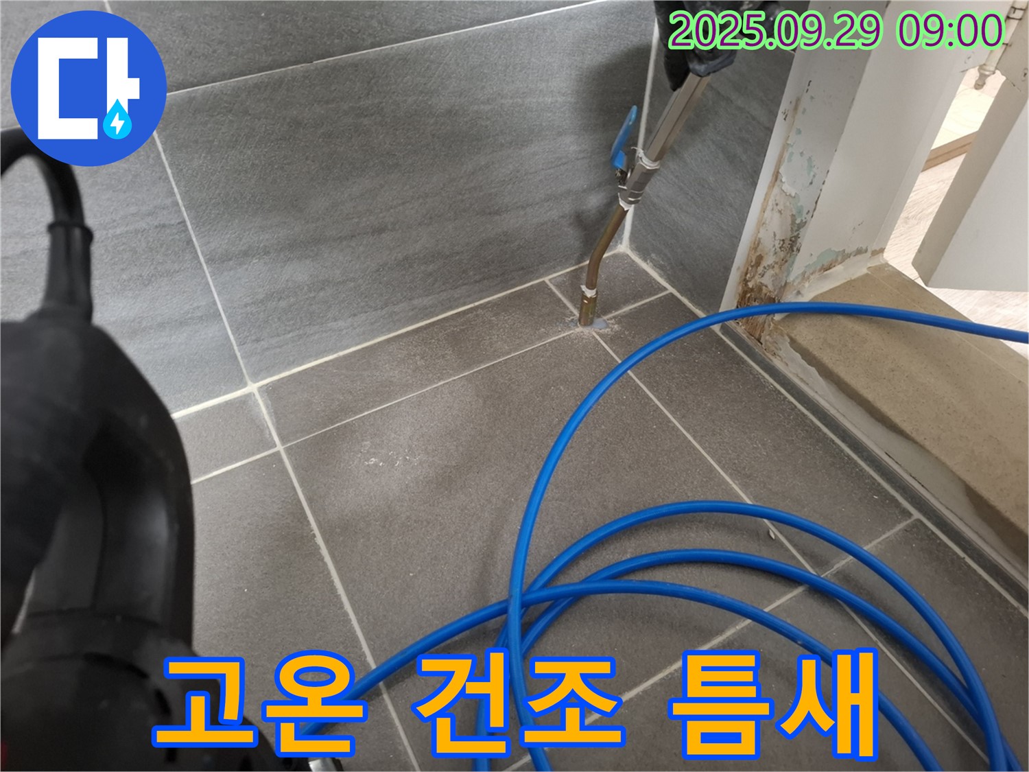 고온 건조 틈새 - 틈새 속 습기를 완벽하게 제거하여 방수 효과를 높입니다.