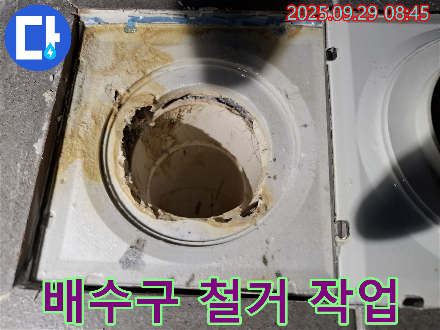 낡은 배수구 철거 - 조심스럽게