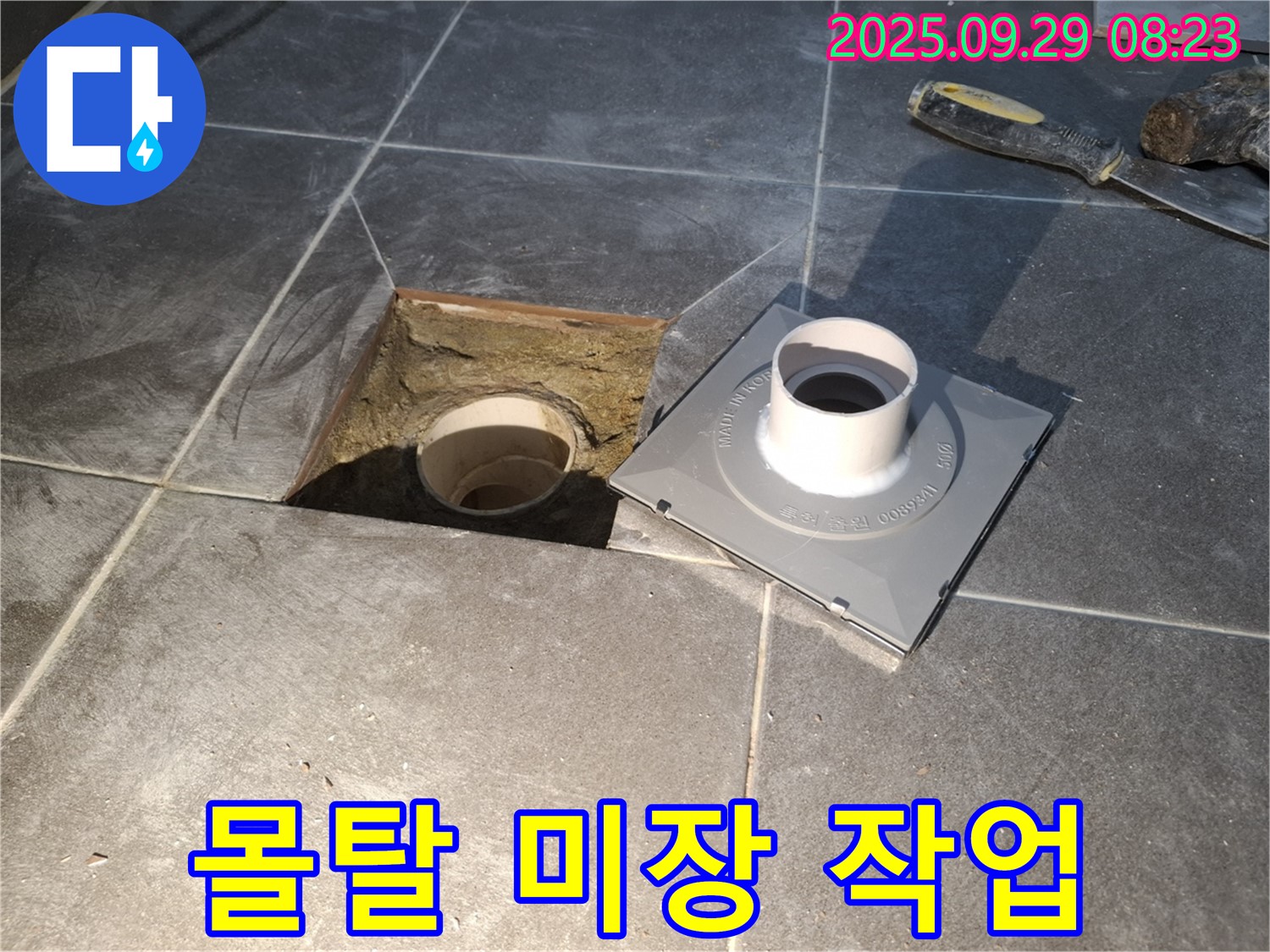 배수구 몰탈 미장 - 튼튼하게 고정