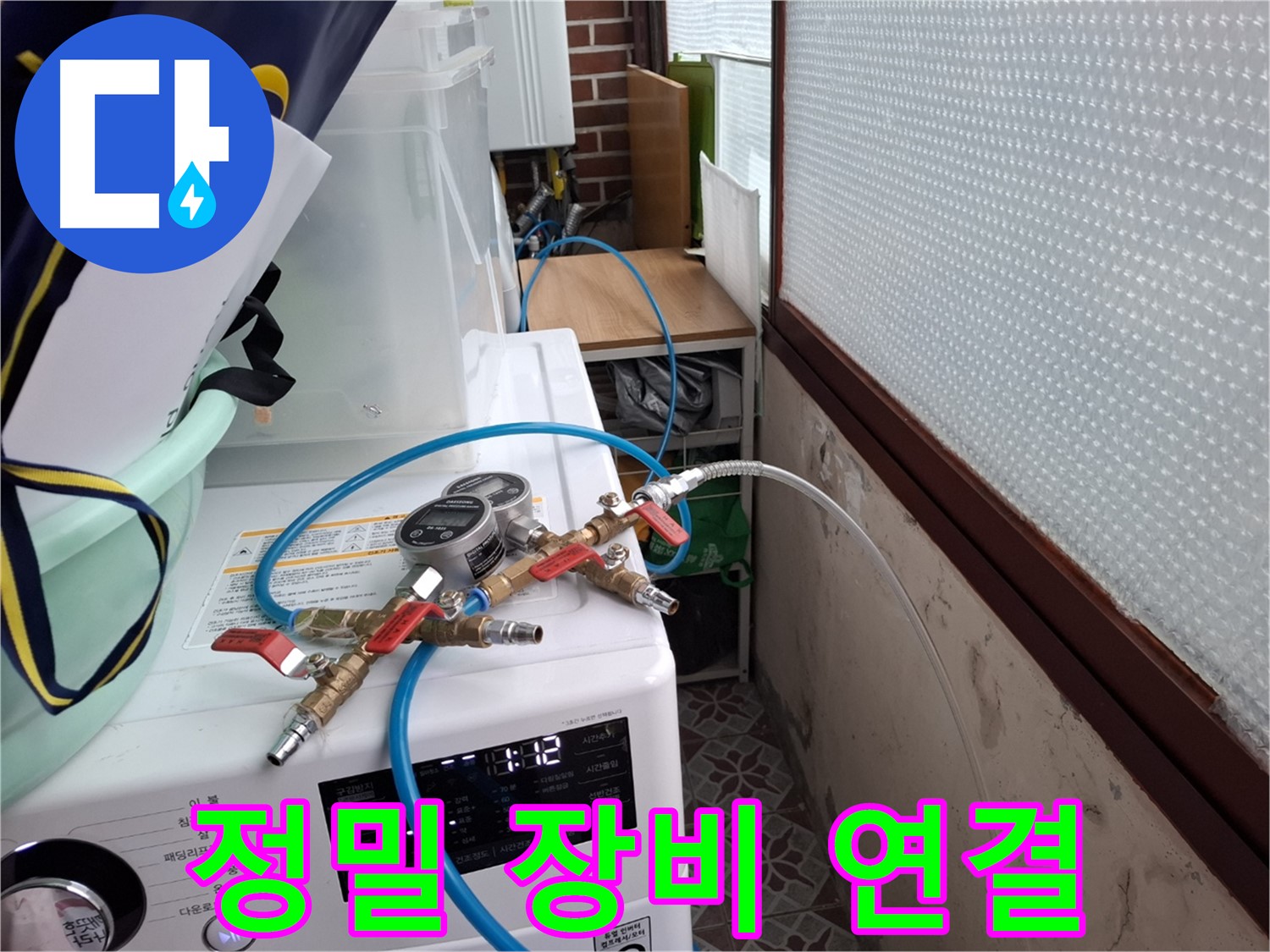 서대문구 누수 점검 - 정밀 압력 측정 장비 꼼꼼하게 연결
